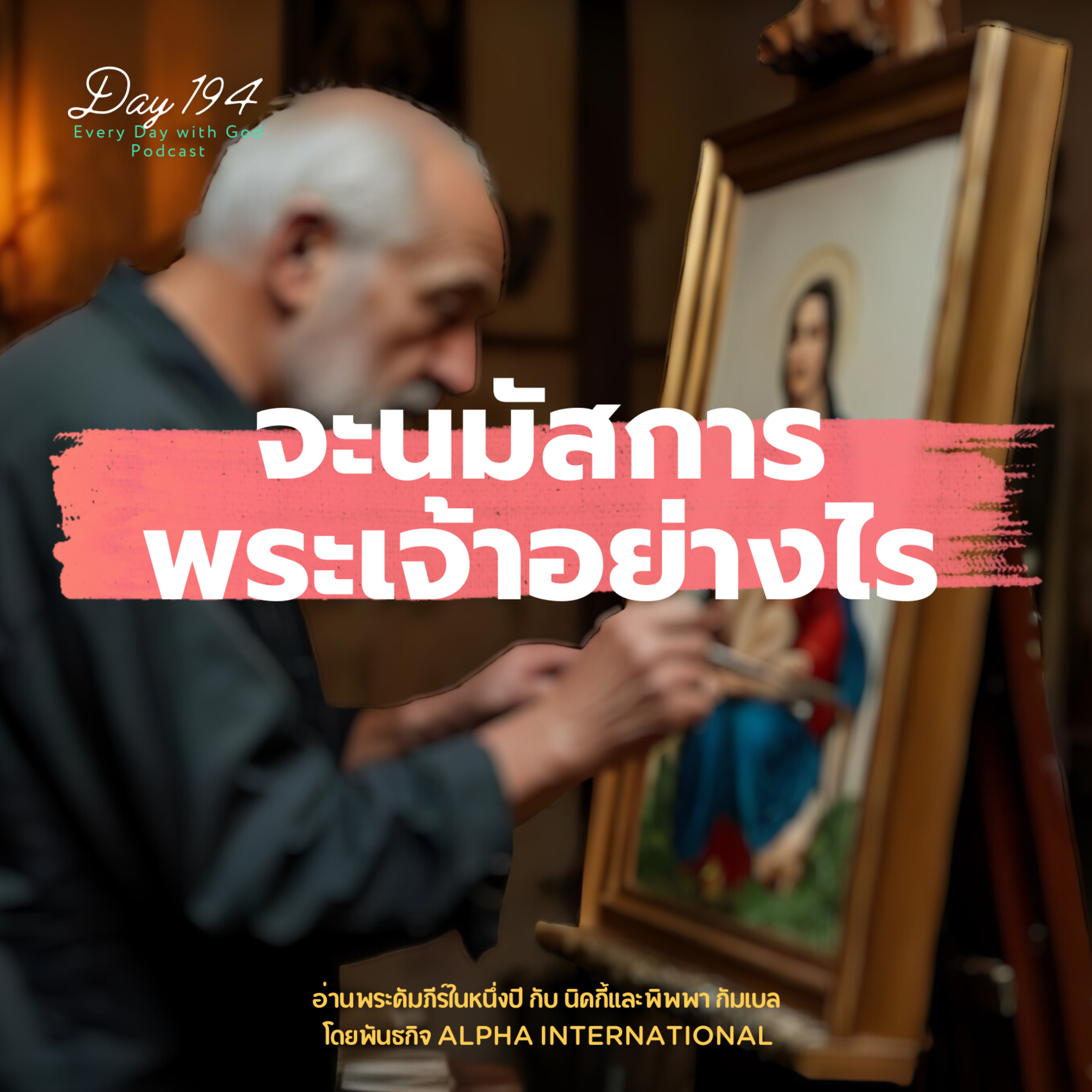 Ep.1555 Every Day with God Podcast - 13 July 2025 episode artwork