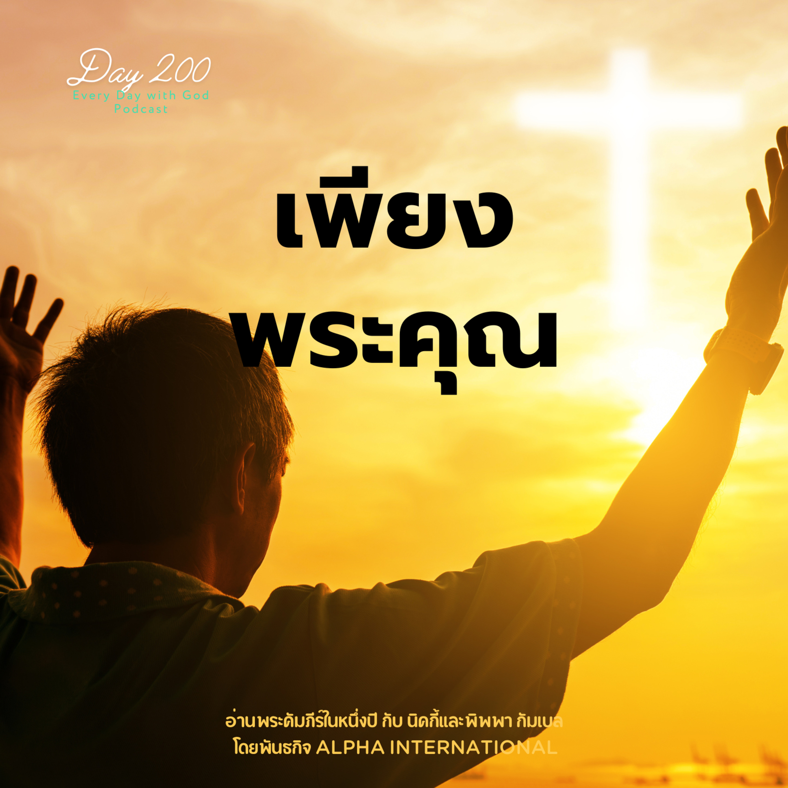 Ep.1561 Every Day with God Podcast - 19 July 2025 episode artwork