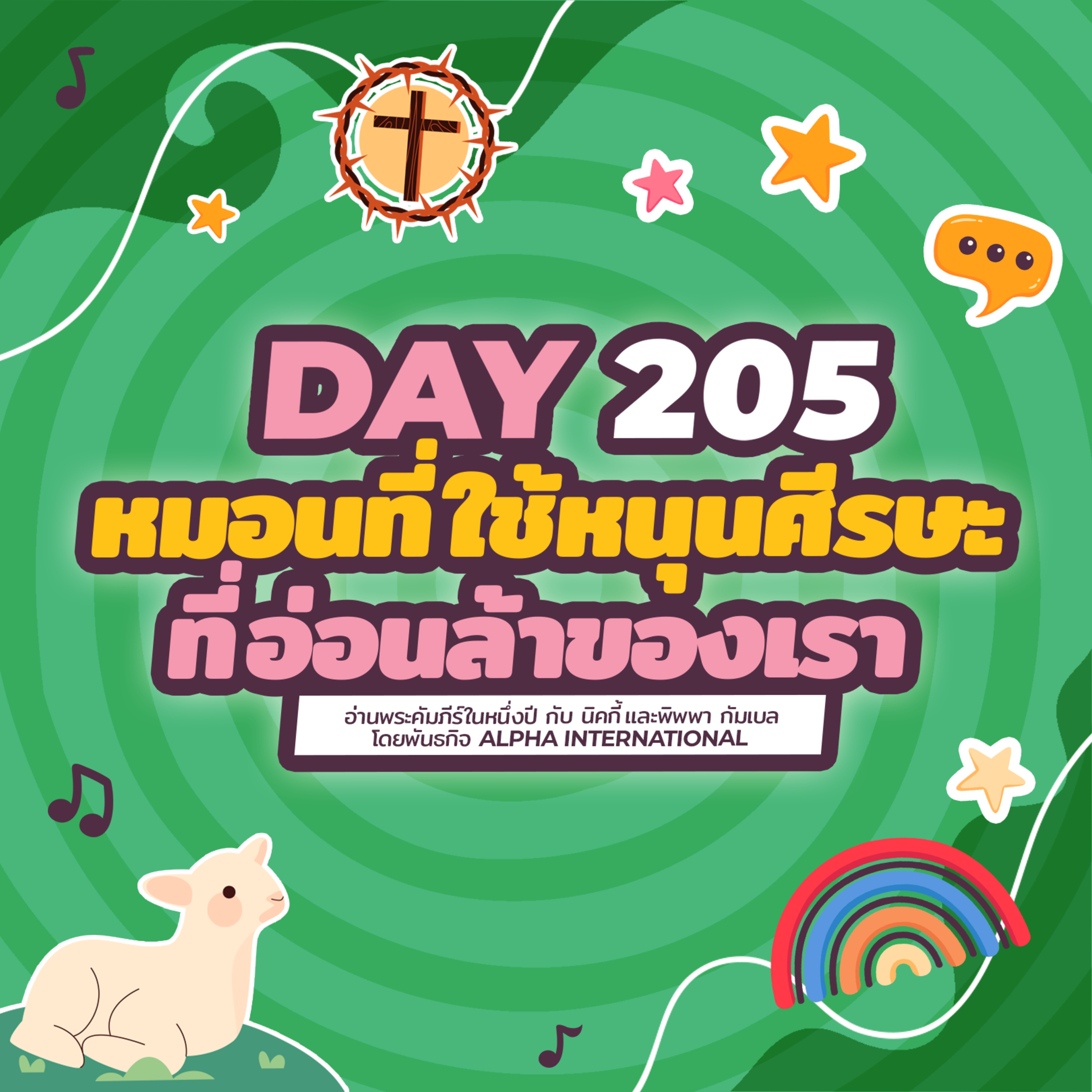 Ep.1566 Every Day with God Podcast - 24 July 2025 episode artwork