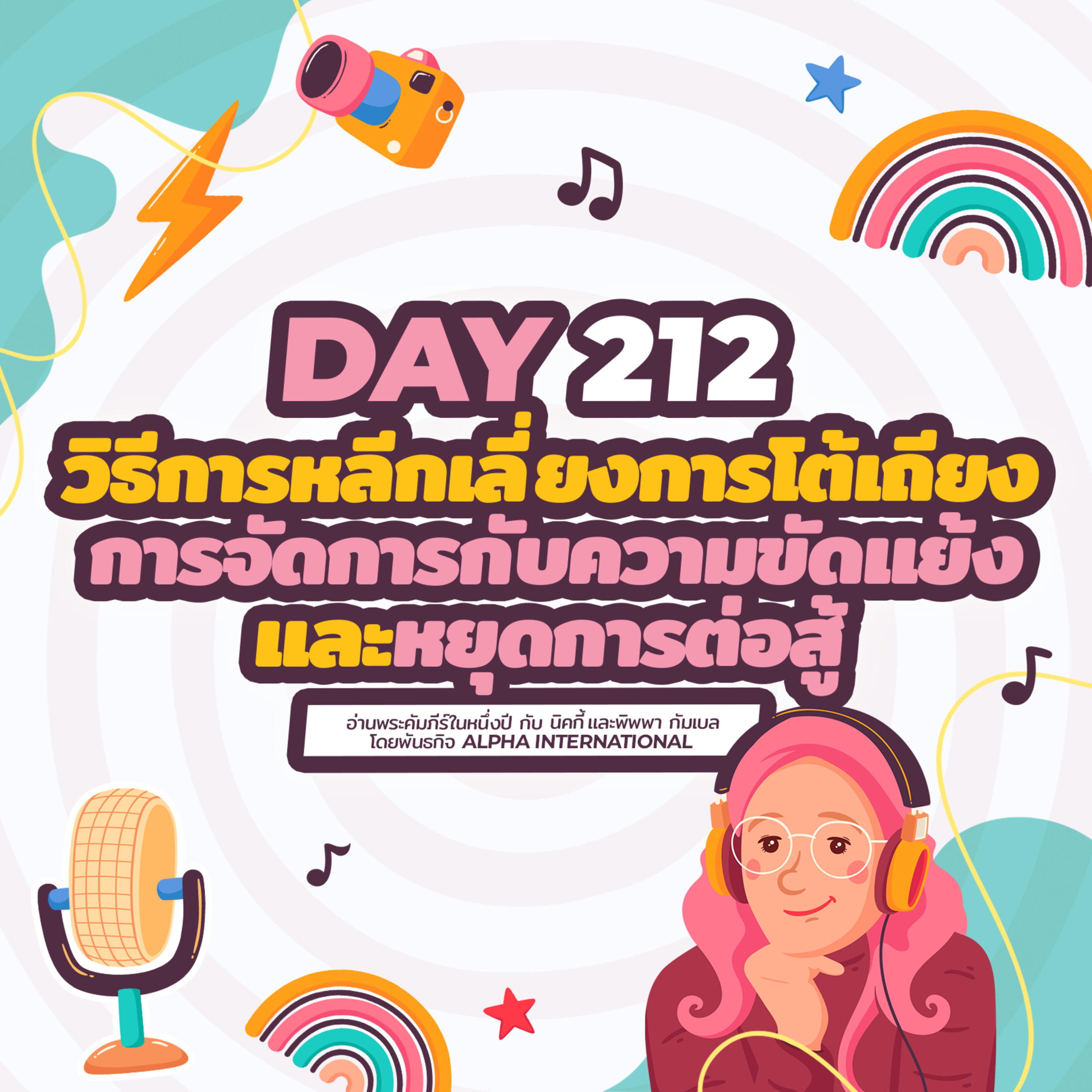 Ep.1573 Every Day with God Podcast - 31 July 2025 episode artwork
