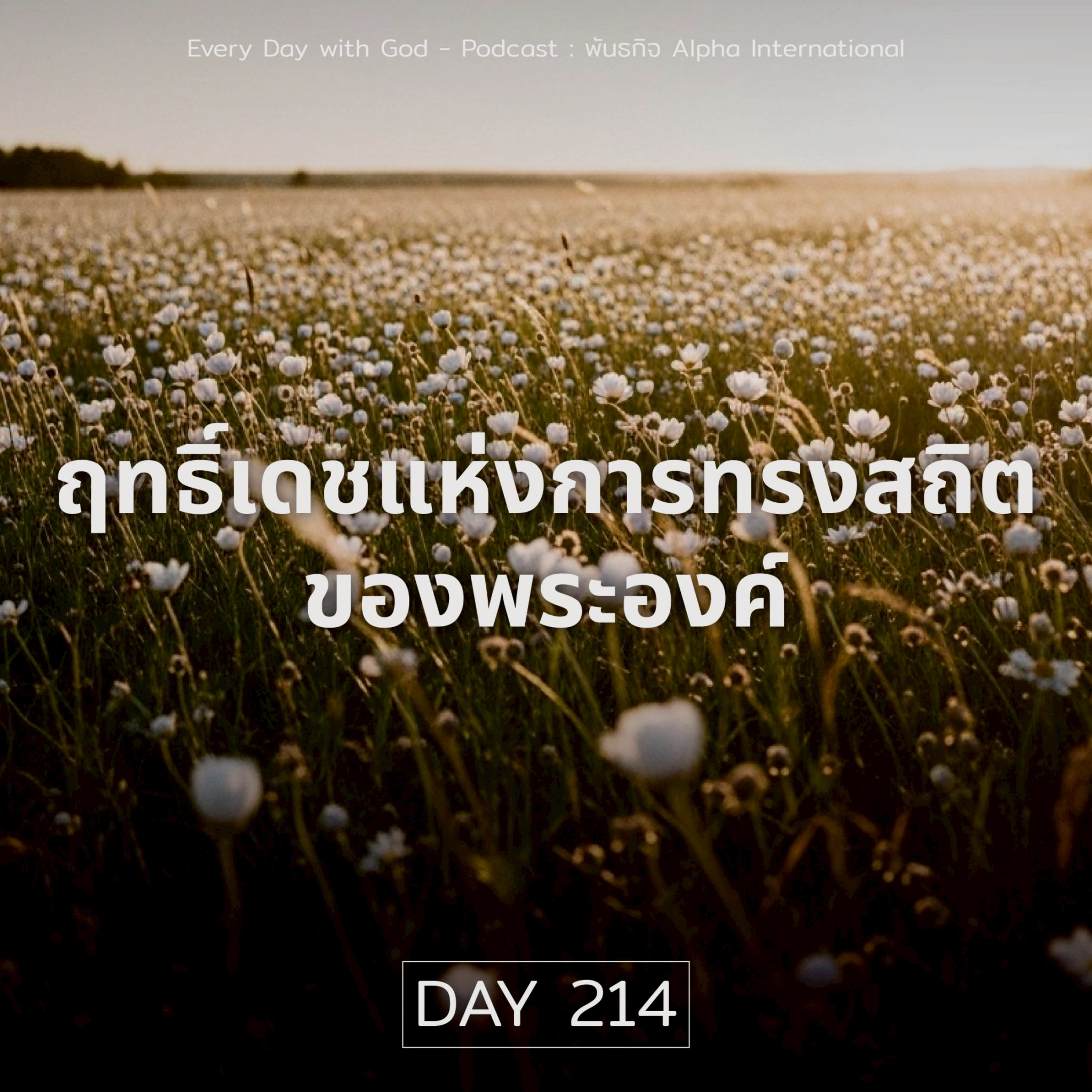 Ep.1575 Every Day with God Podcast - 2 August 2025 episode artwork