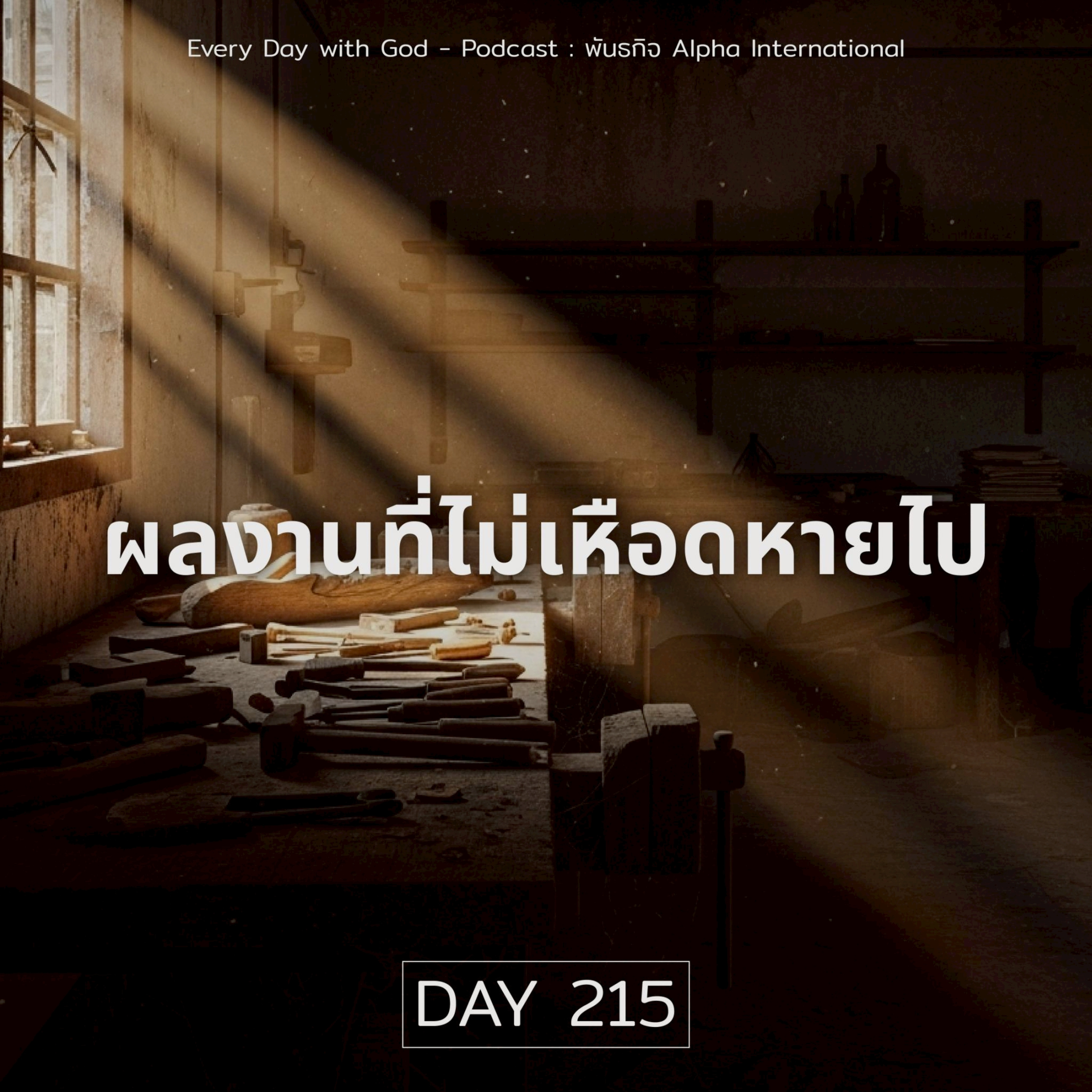 Ep.1576 Every Day with God Podcast - 3 August 2025 episode artwork