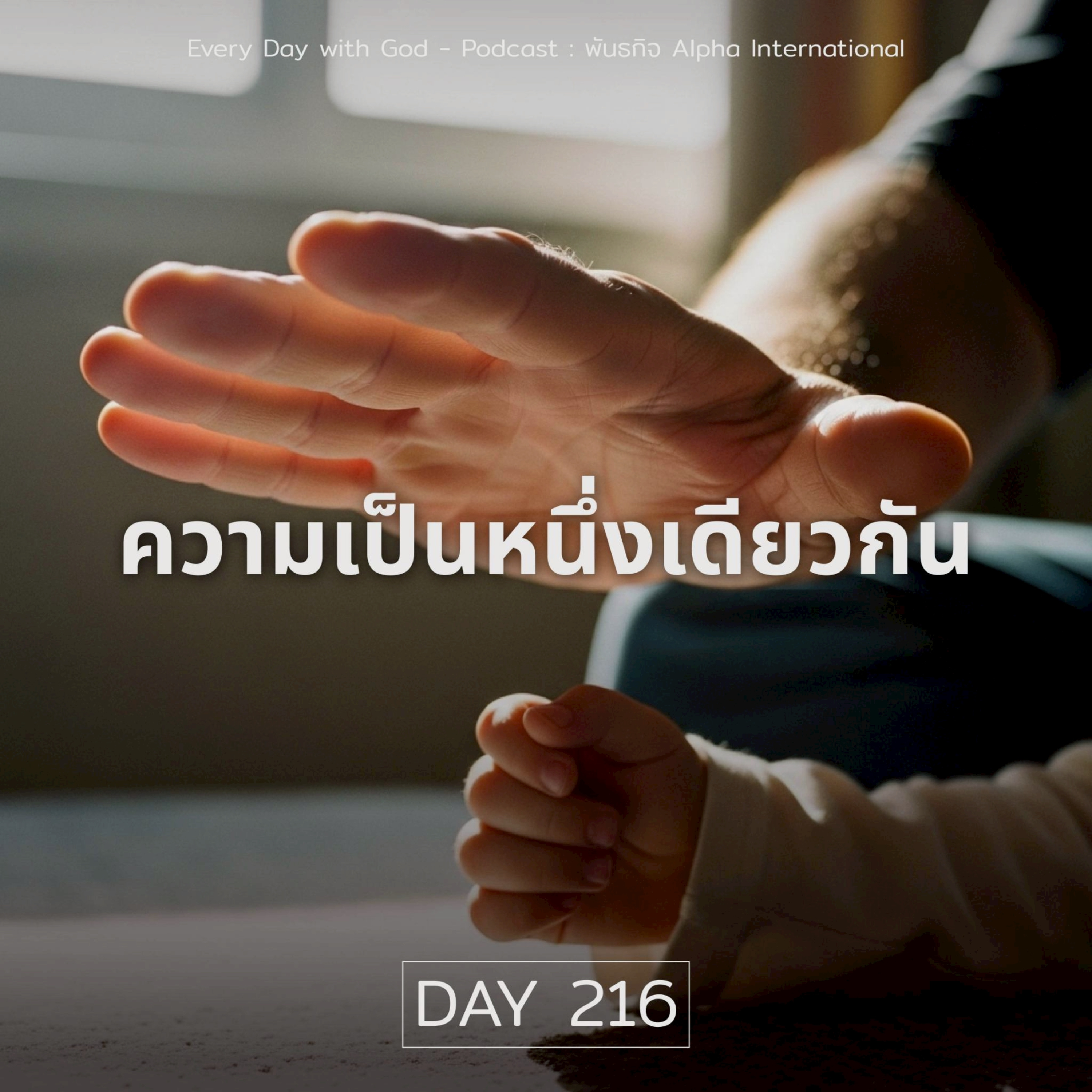  Ep.1577 Every Day with God Podcast - 4 August 2025 episode artwork