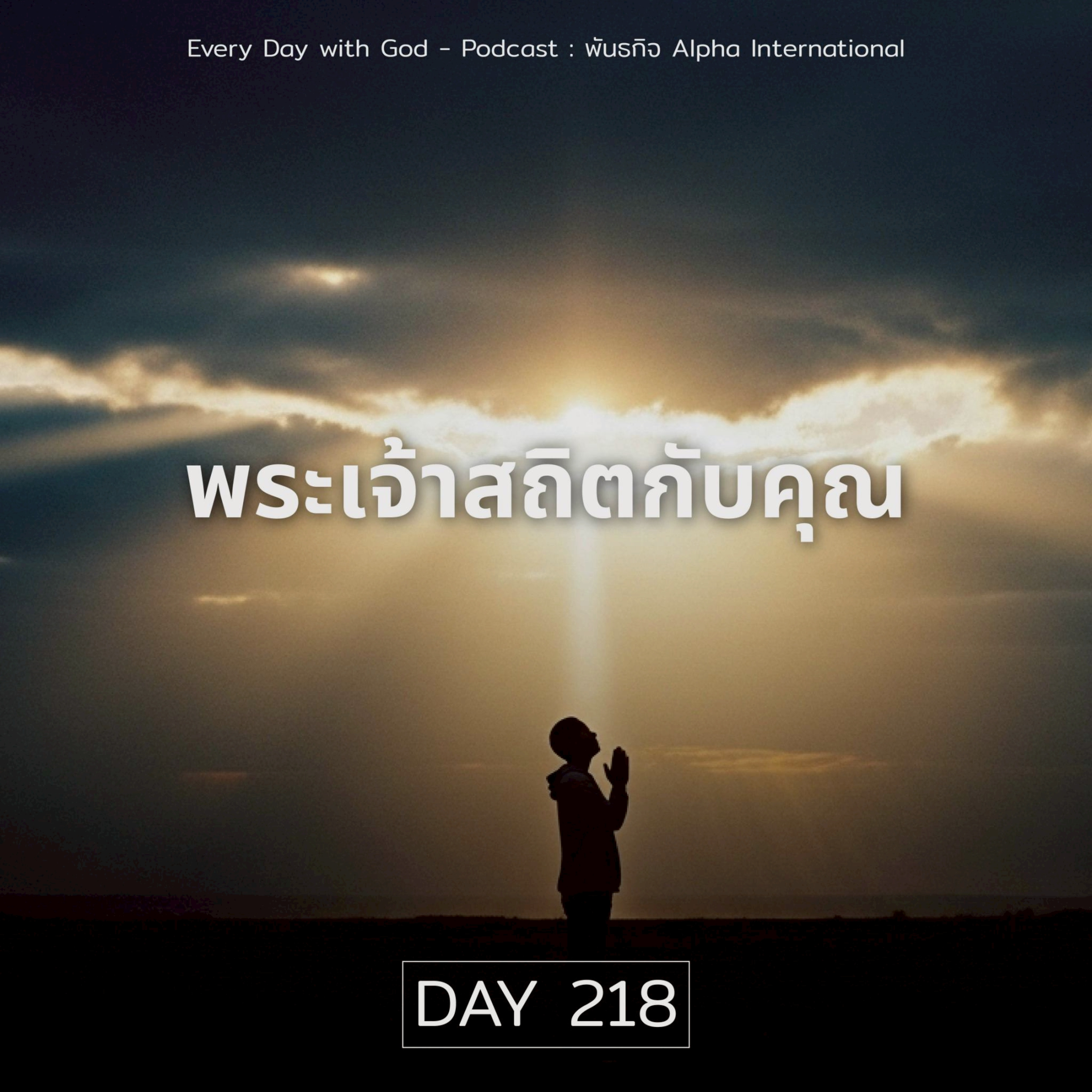 Ep.1579 Every Day with God Podcast - 6 August 2025 episode artwork