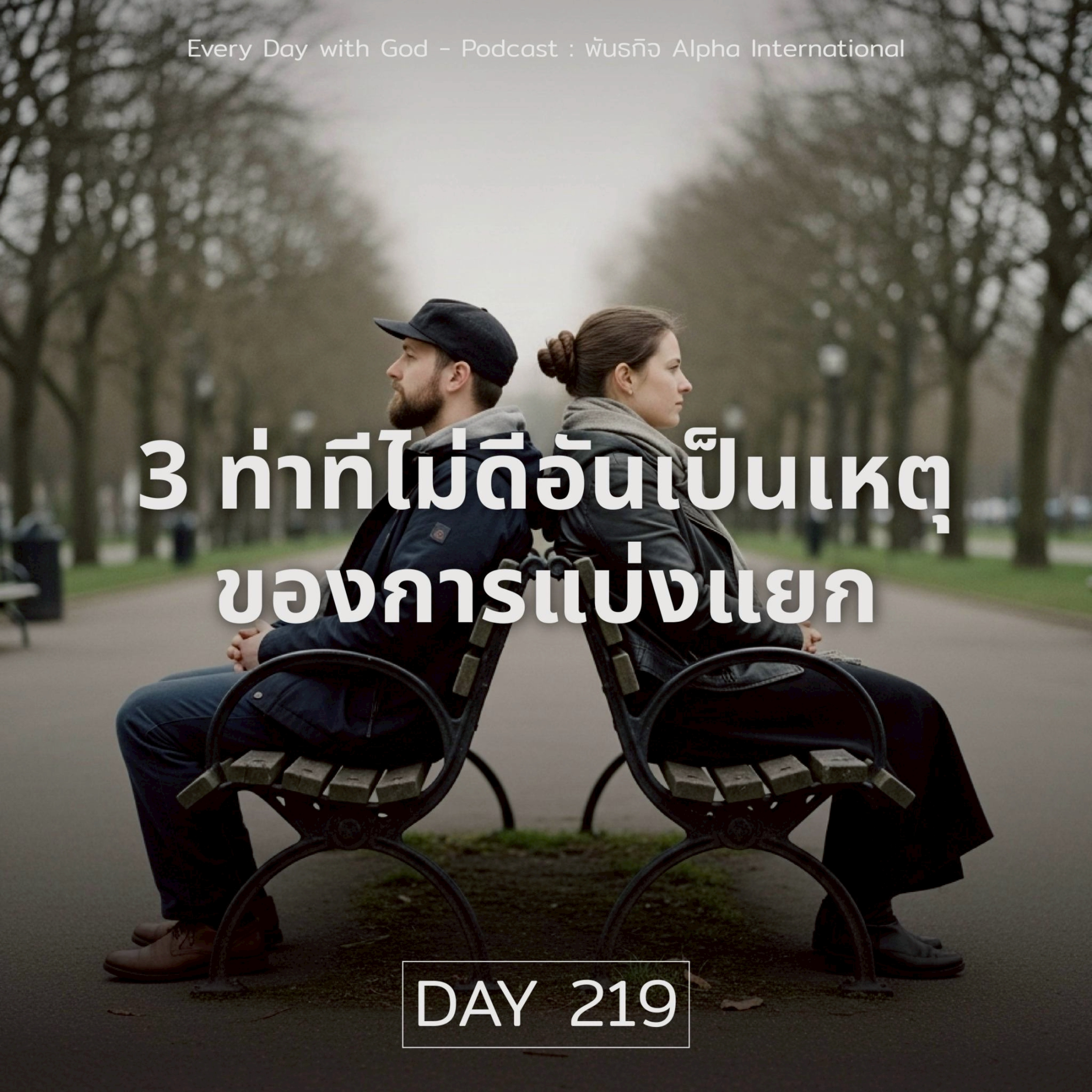 Ep.1580 Every Day with God Podcast - 7 August 2025 episode artwork