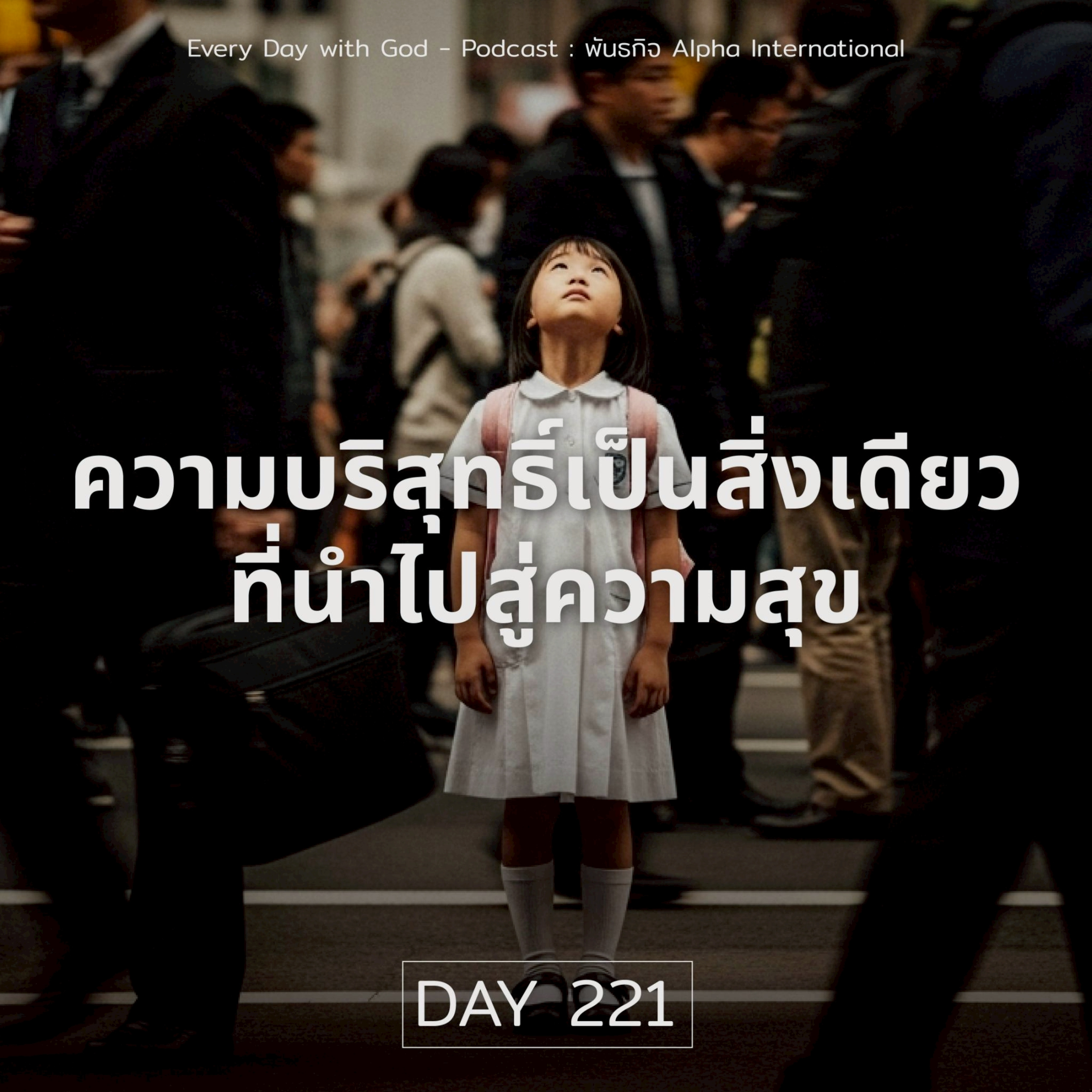 Ep.1582 Every Day with God Podcast - 9 August 2025 episode artwork