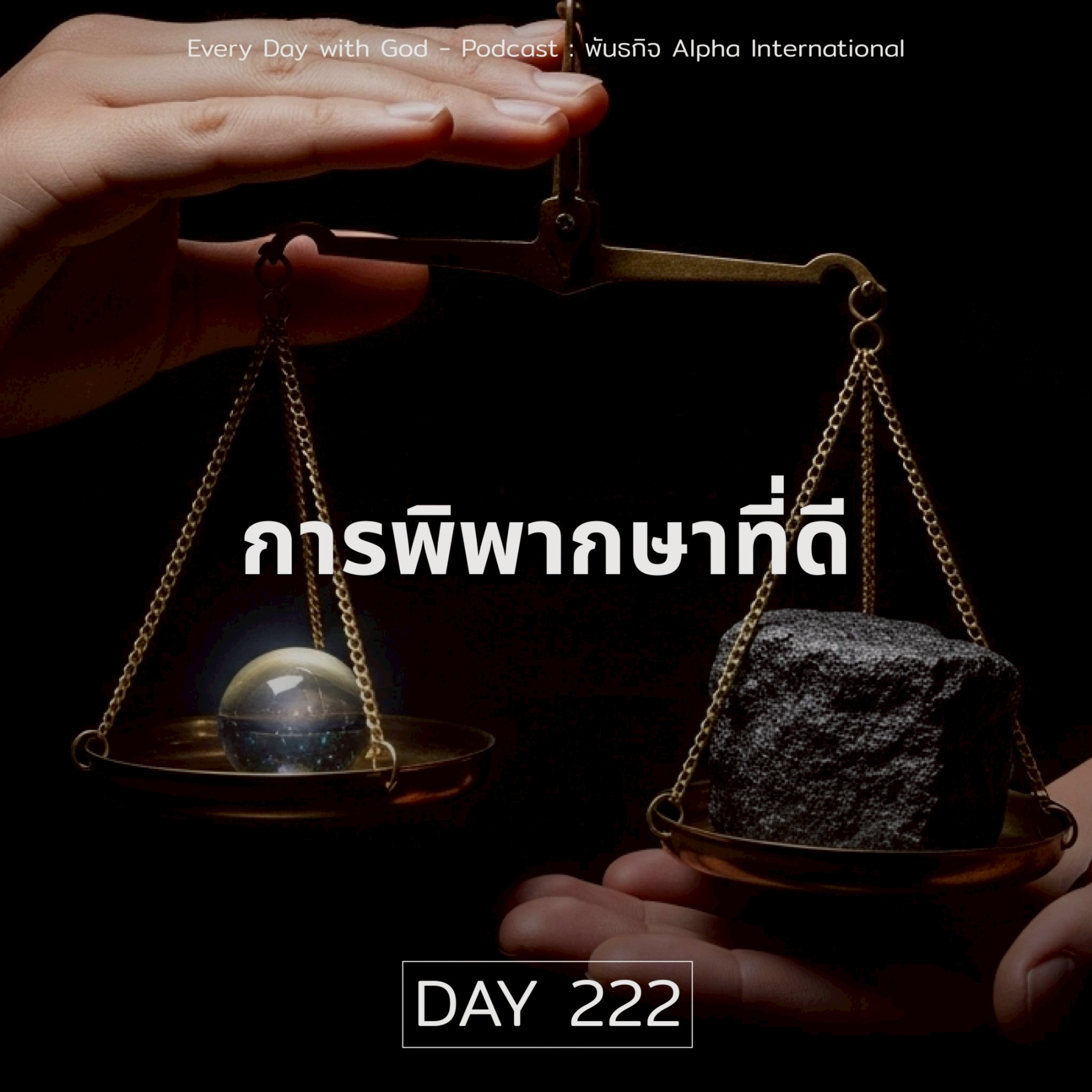 Ep.1583 Every Day with God Podcast - 10 August 2025 episode artwork