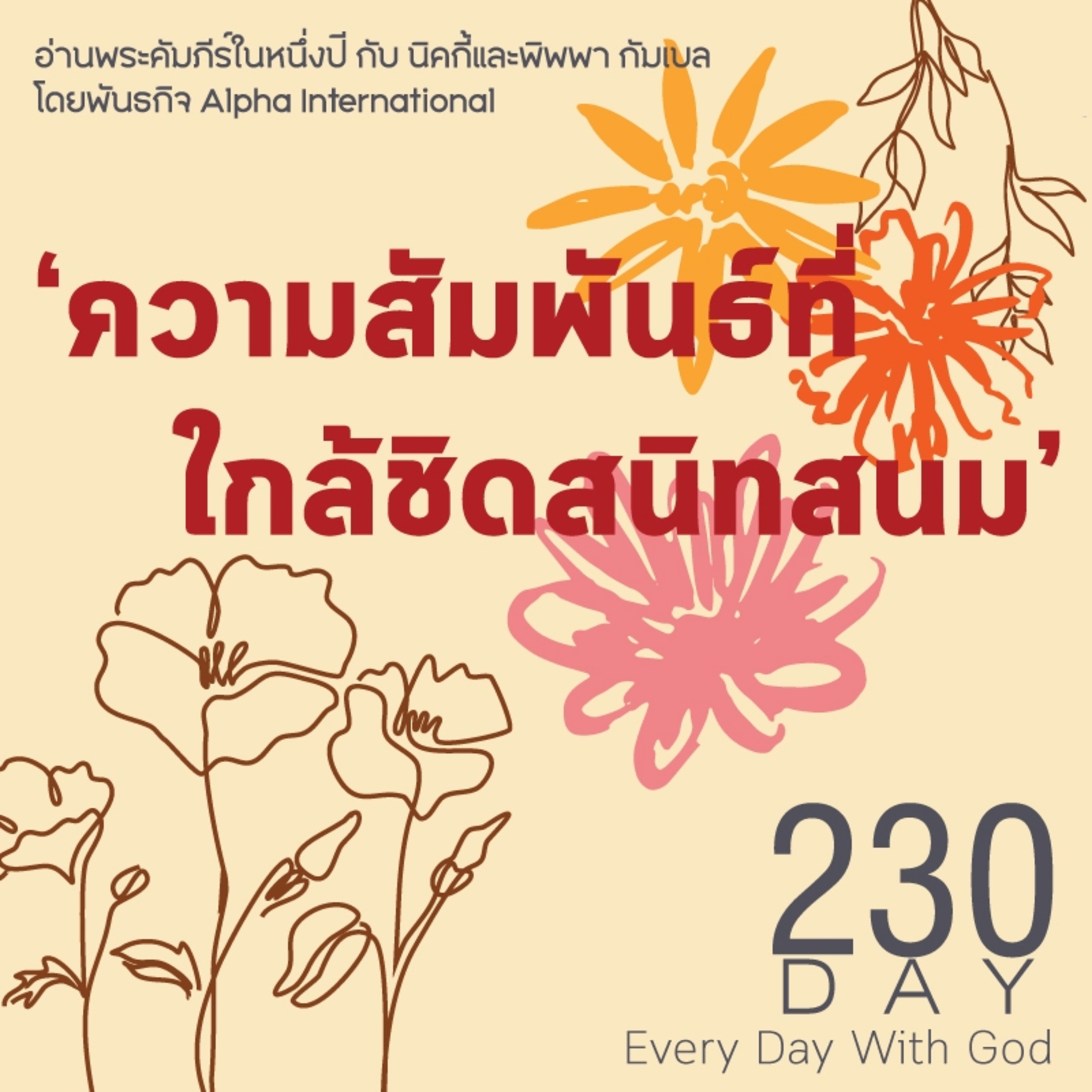 Ep.1591 Every Day with God Podcast - 18 August 2025