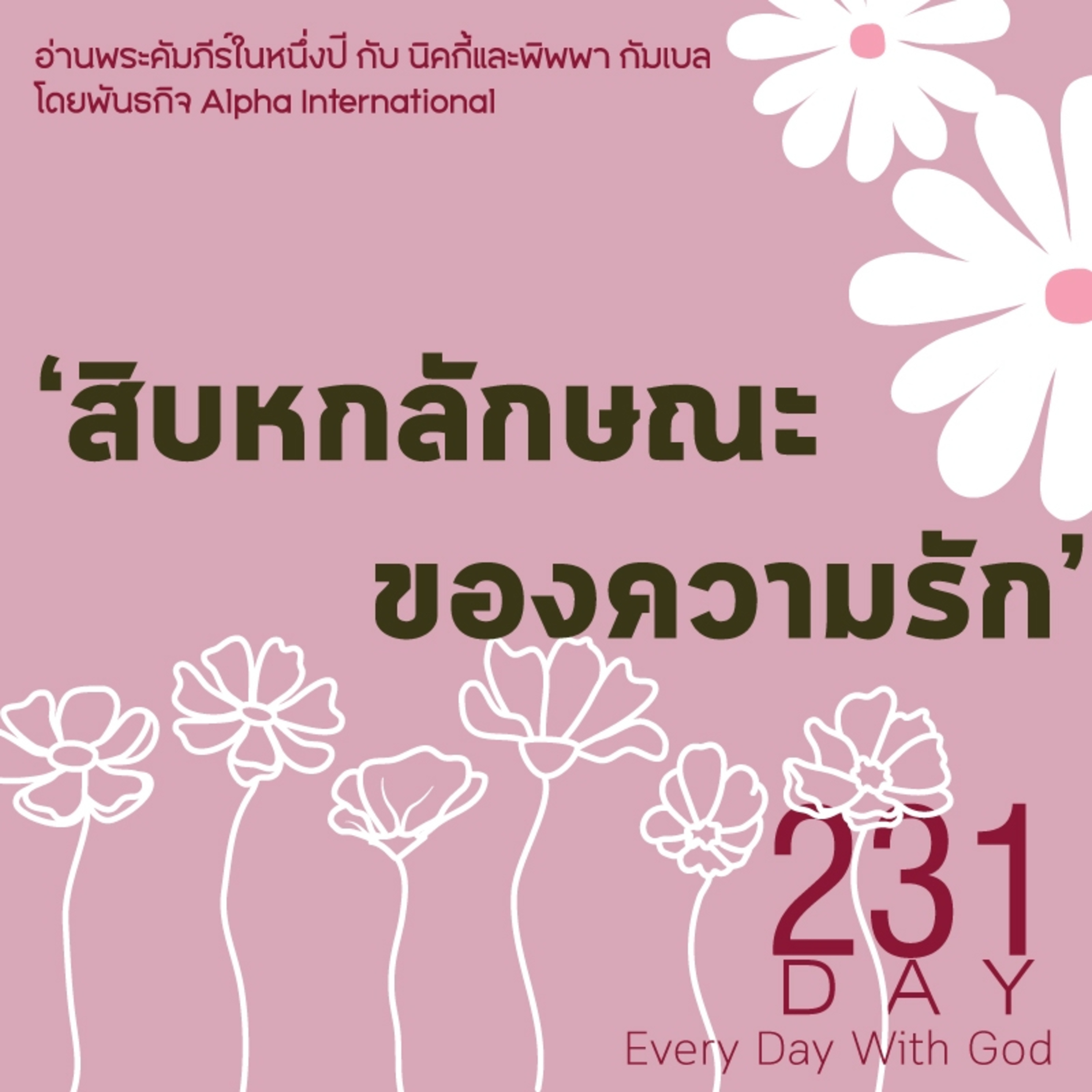 Ep.1592 Every Day with God Podcast - 19 August 2025 episode artwork