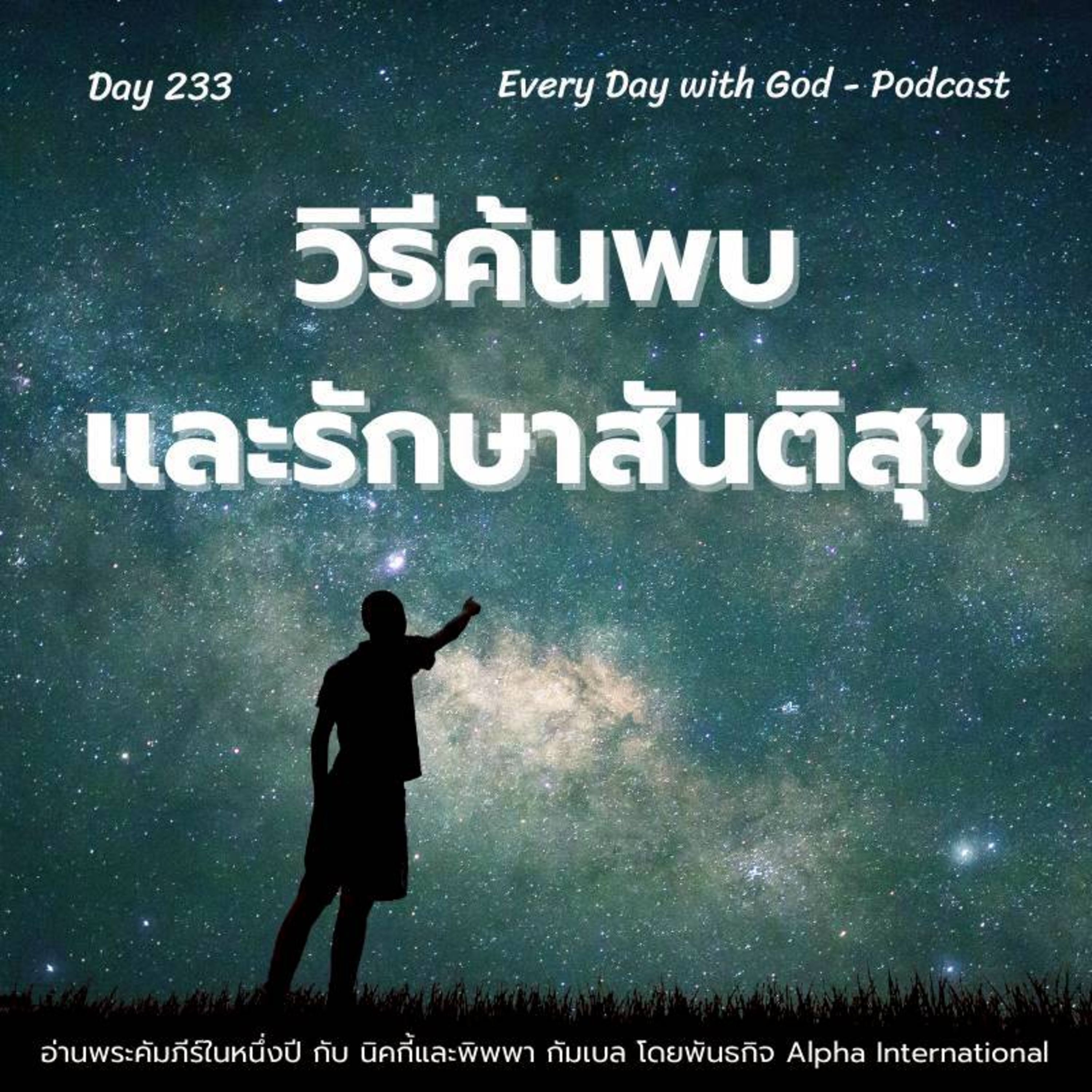 Ep.1594 Every Day with God Podcast - 21 August 2025