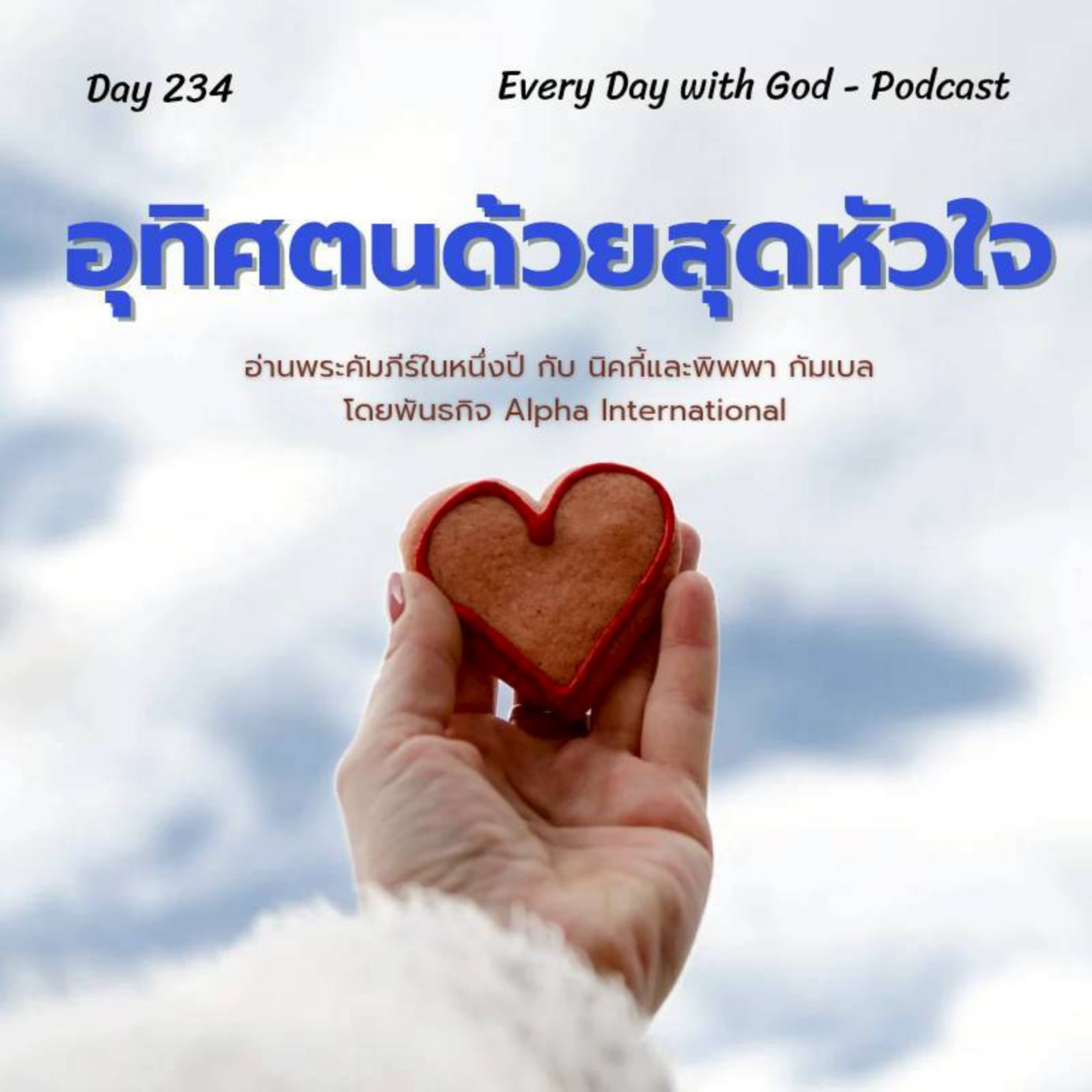 Ep.1595 Every Day with God Podcast - 22 August 2025 episode artwork