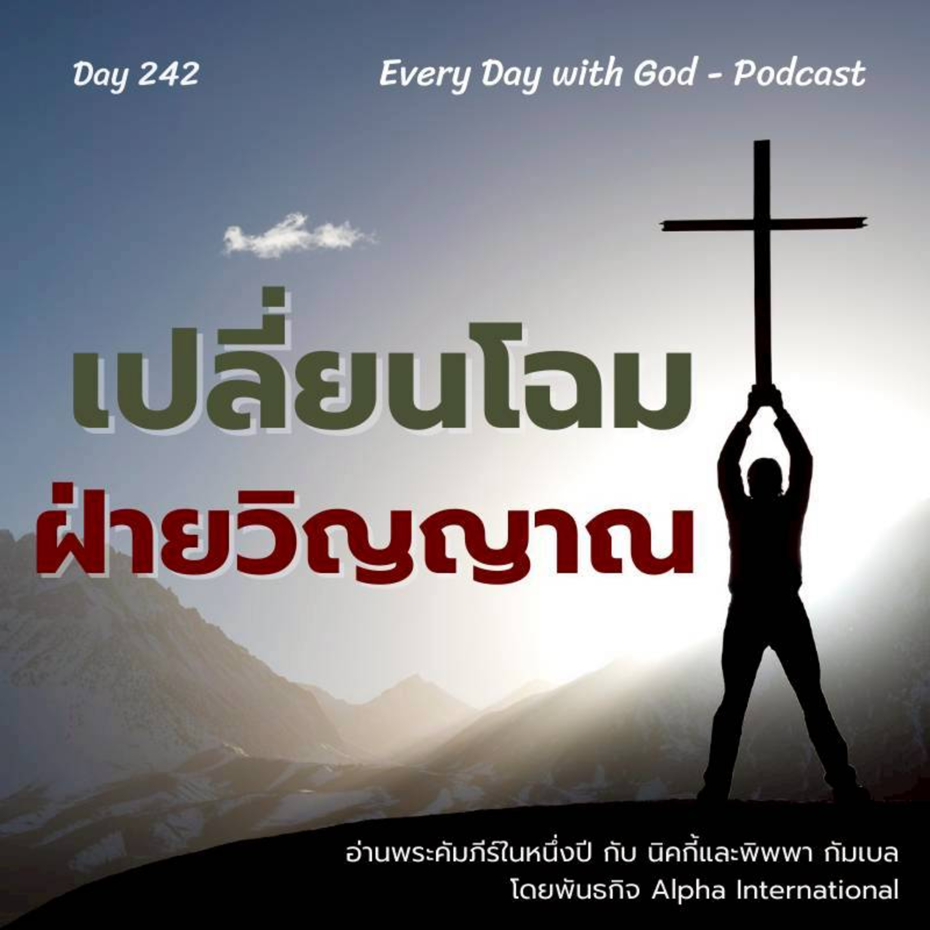Ep.1603 Every Day with God Podcast - 30 August 2025 episode artwork