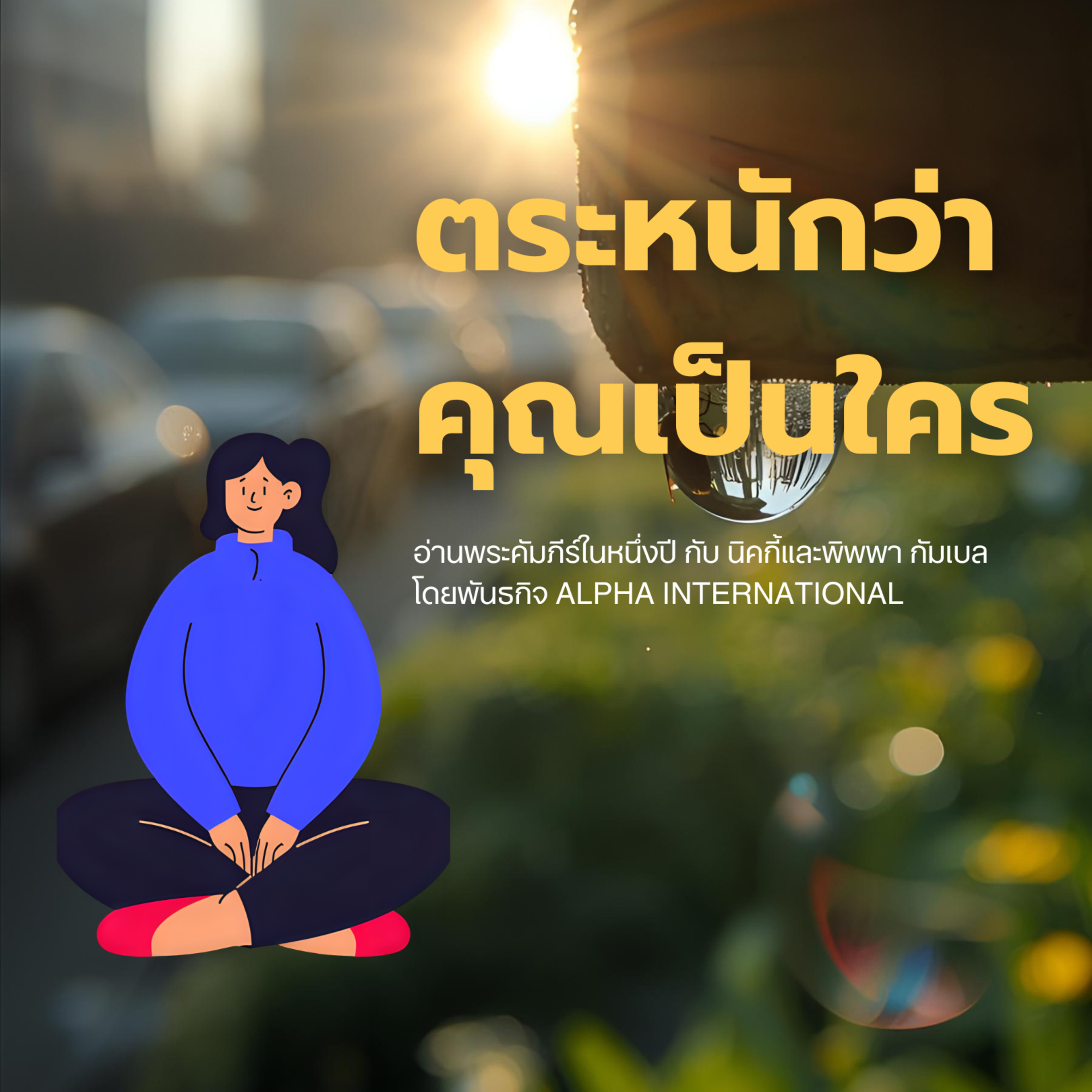 Ep.1606 Every Day with God Podcast - 2 September 2025 episode artwork