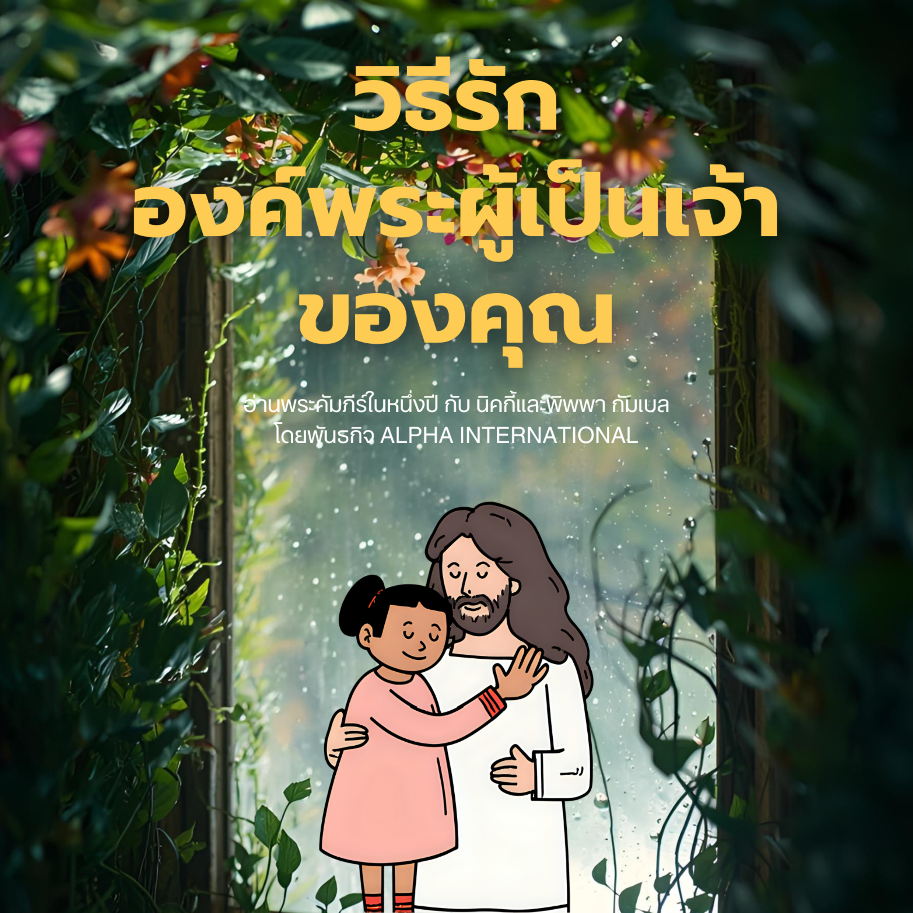 Ep.1610 Every Day with God Podcast - 6 September 2025 episode artwork