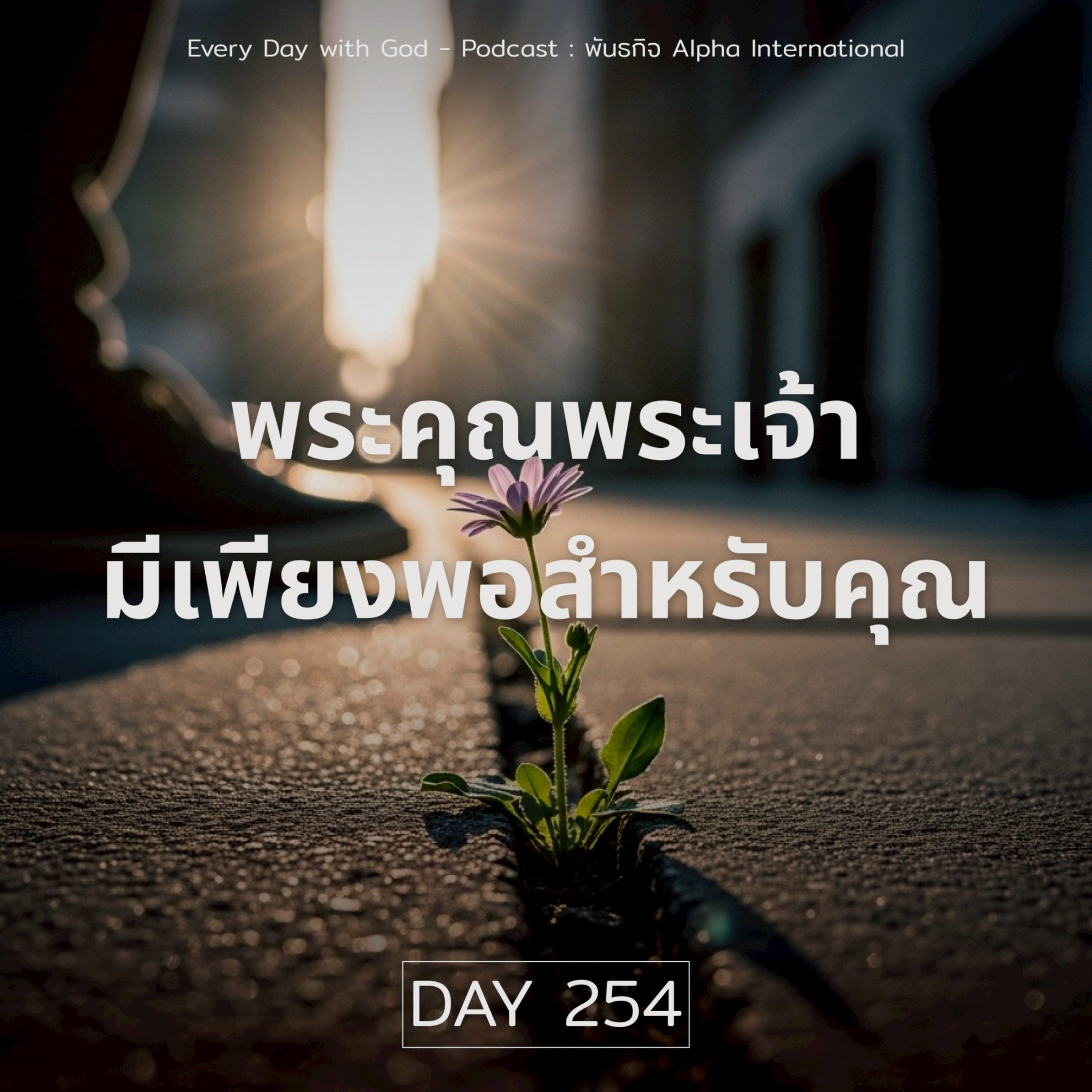 Ep.1615 Every Day with God Podcast - 11 September 2025 episode artwork