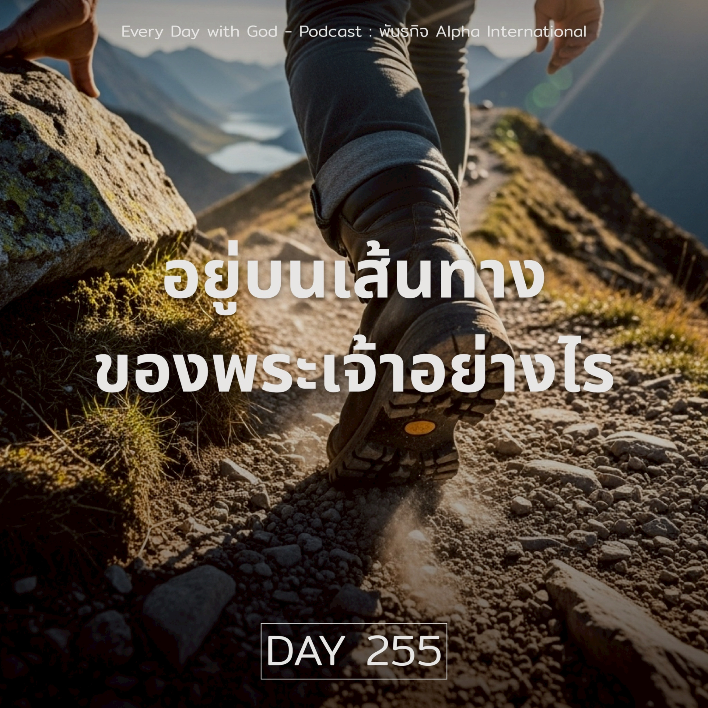 Ep.1616 Every Day with God Podcast - 12 September 2025 episode artwork