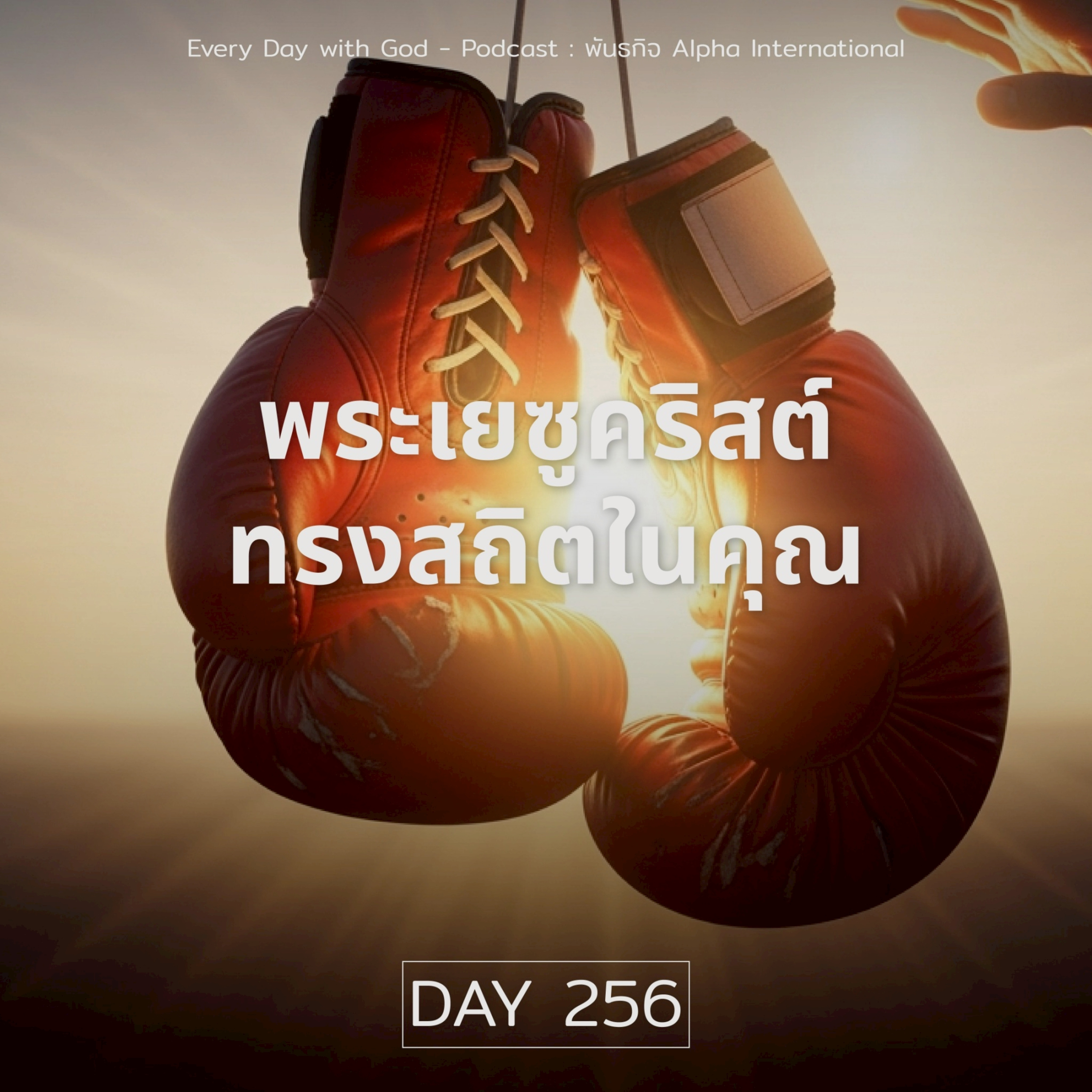 Ep.1617 Every Day with God Podcast - 13 September 2025 episode artwork