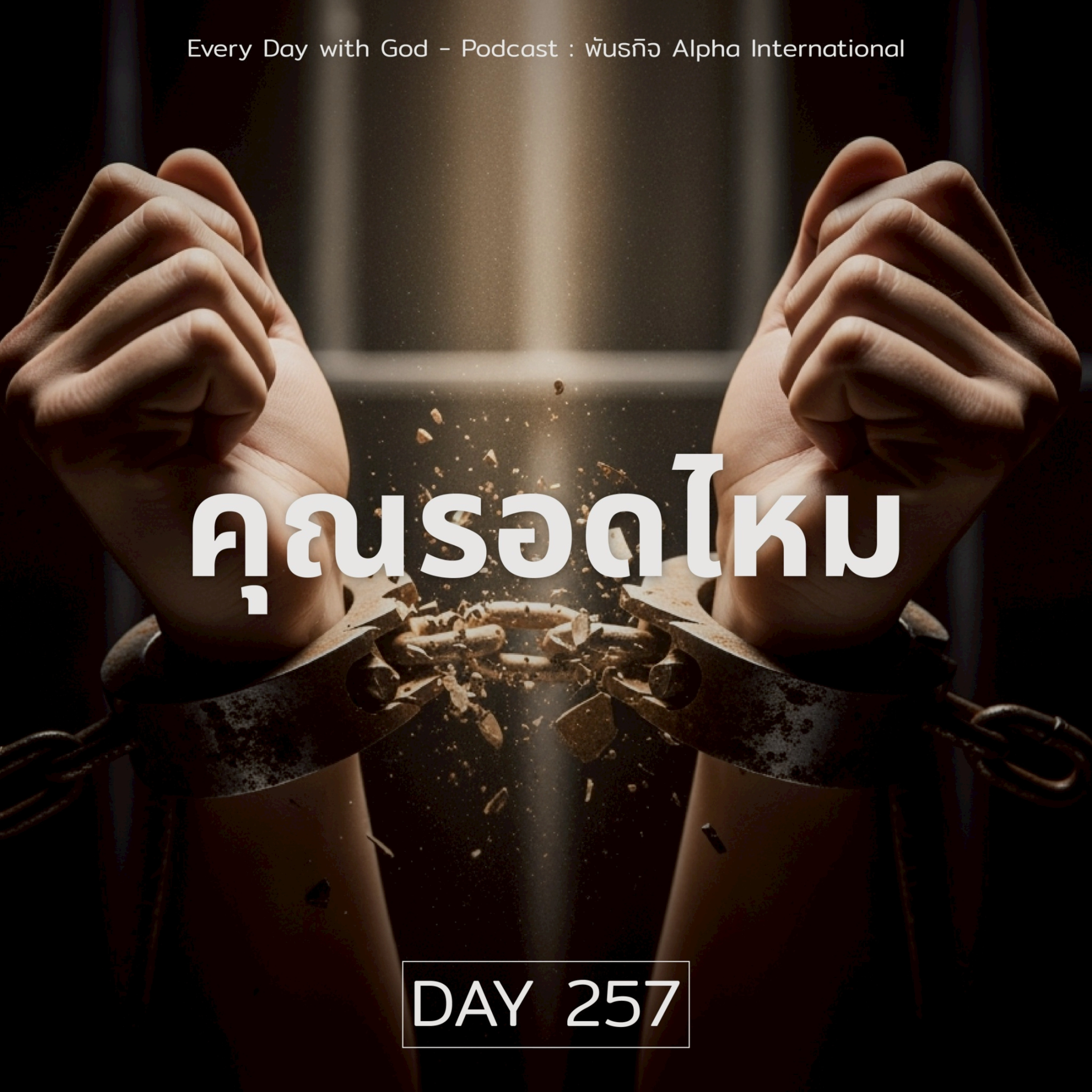 Ep.1618 Every Day with God Podcast - 14 September 2025 episode artwork