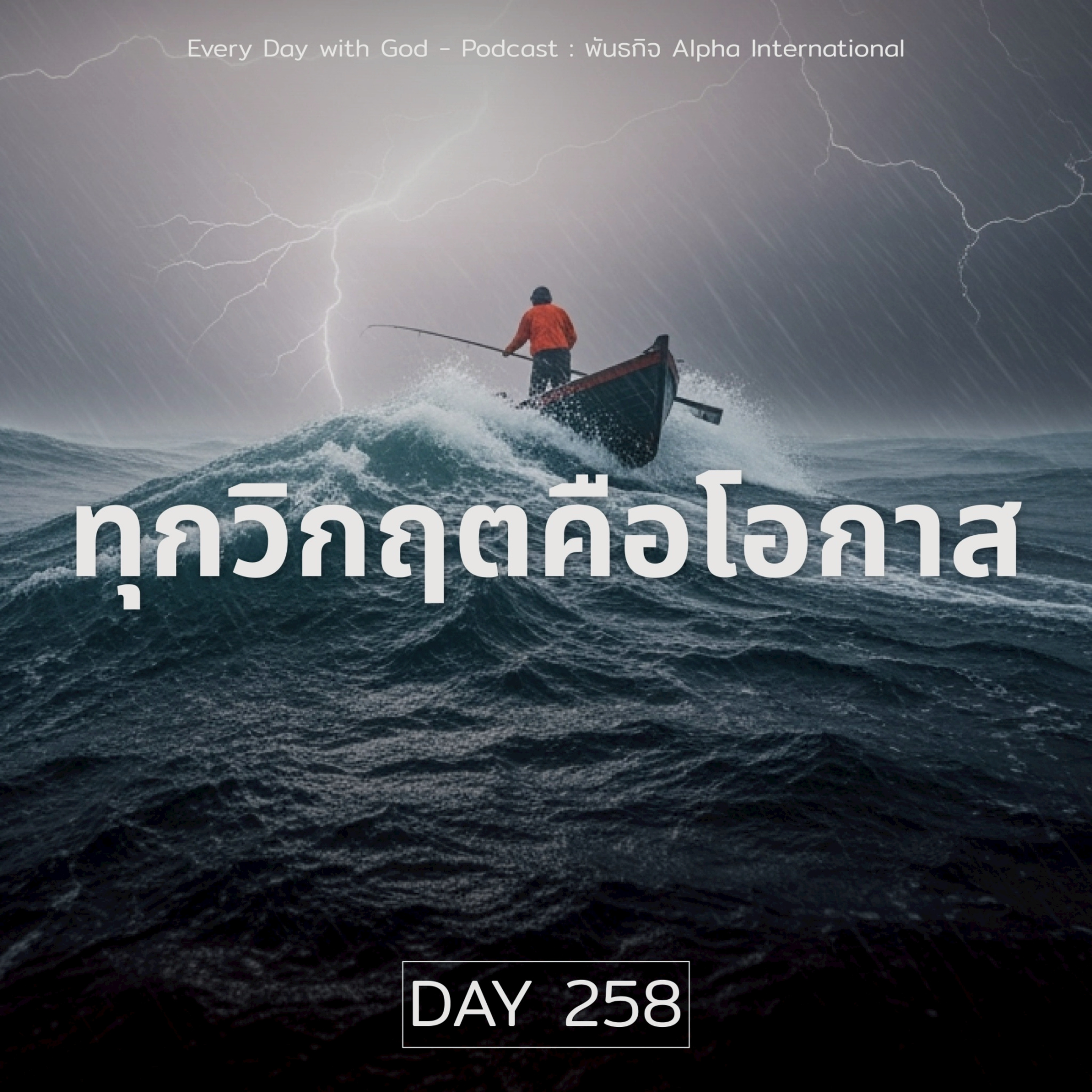 Ep.1619 Every Day with God Podcast - 15 September 2025 episode artwork