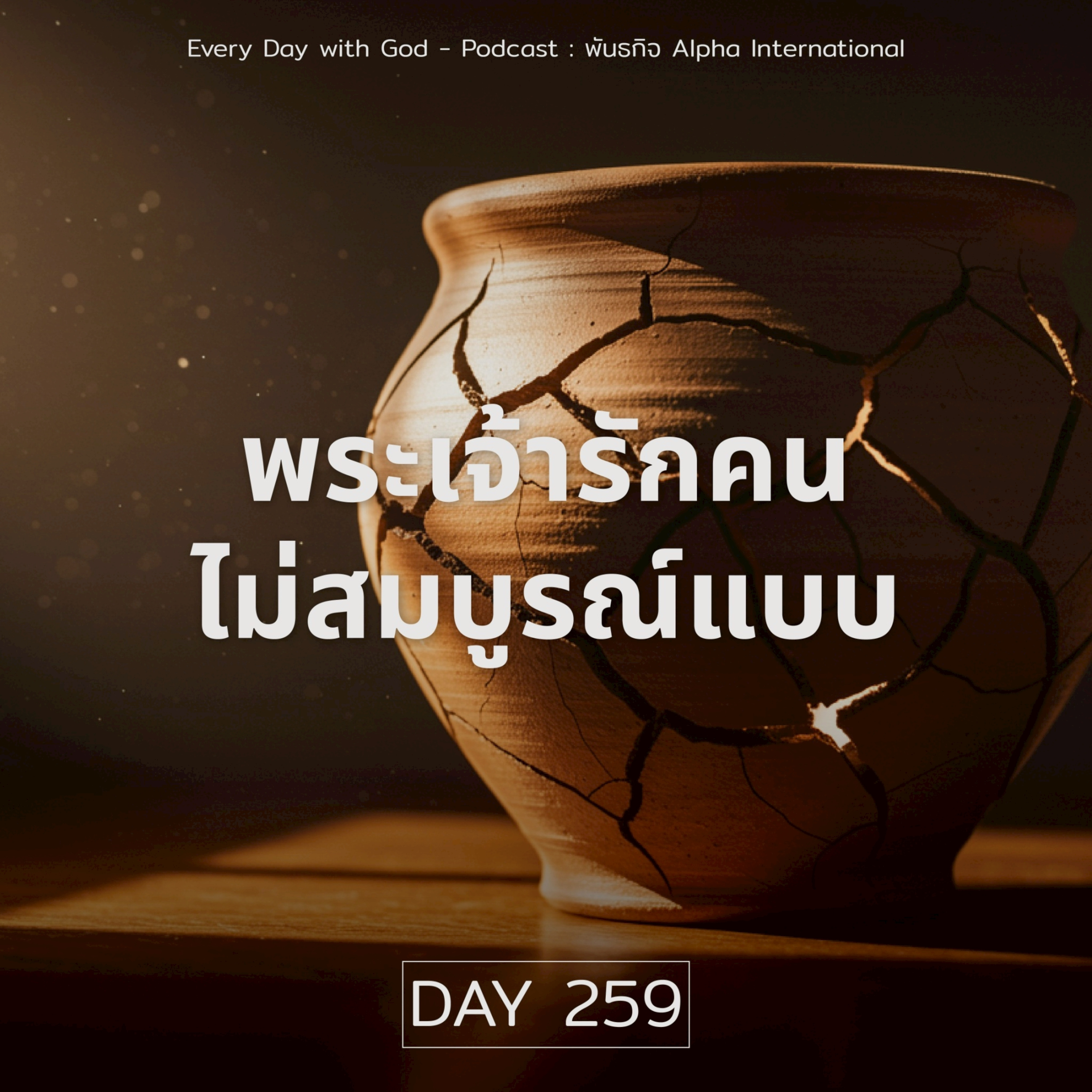 Ep.1620 Every Day with God Podcast - 16 September 2025 episode artwork