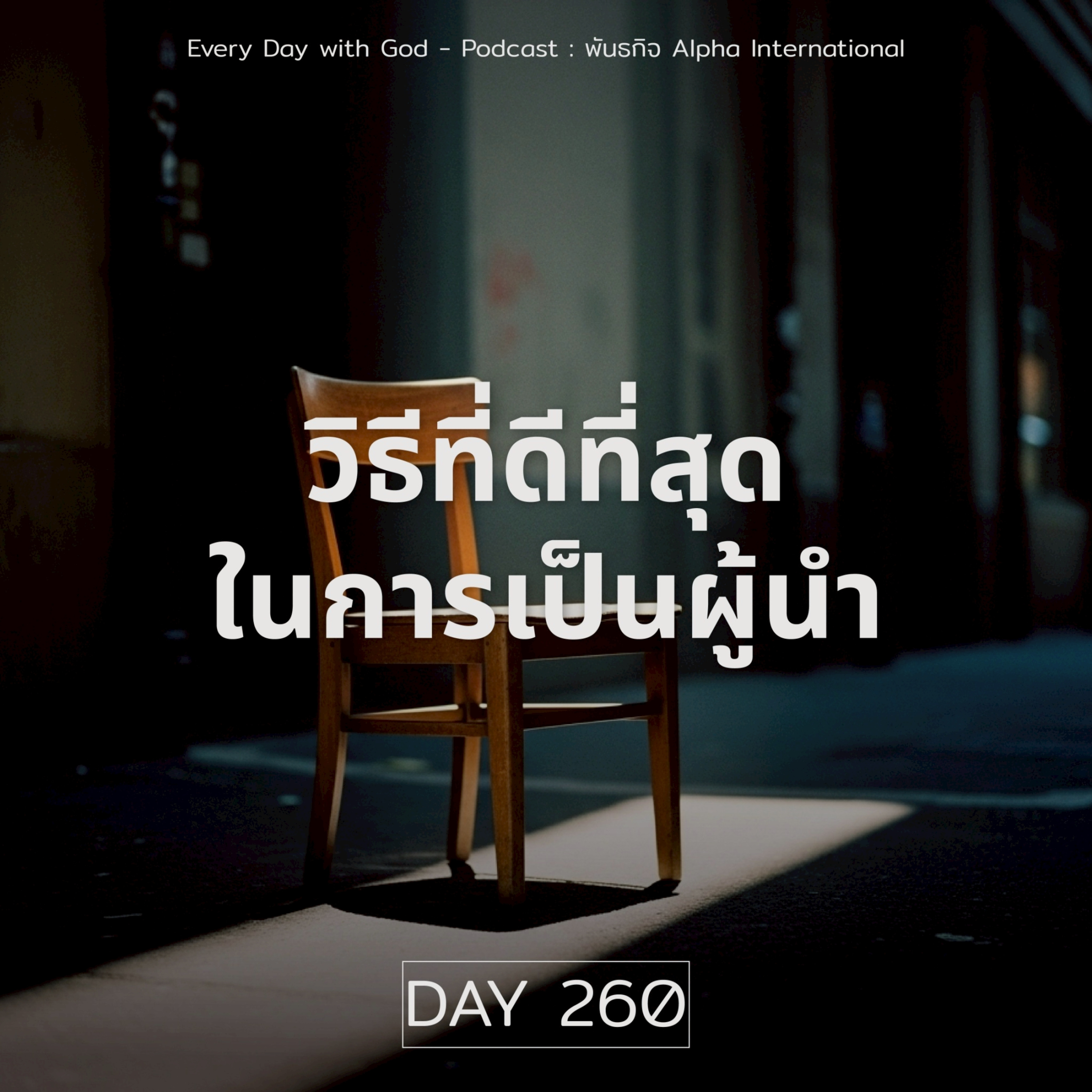 Ep.1621 Every Day with God Podcast - 17 September 2025 episode artwork