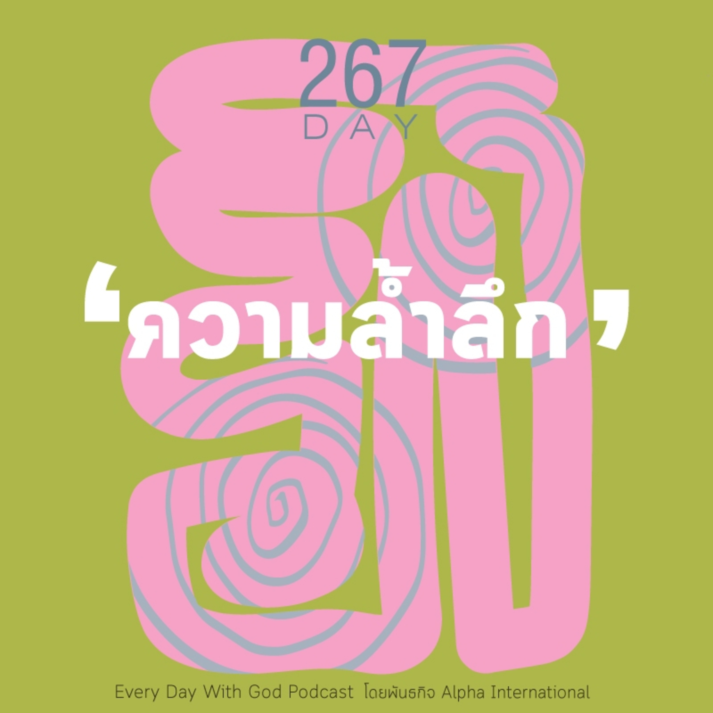 Ep.1628 Every Day with God Podcast - 24 September 2025 episode artwork