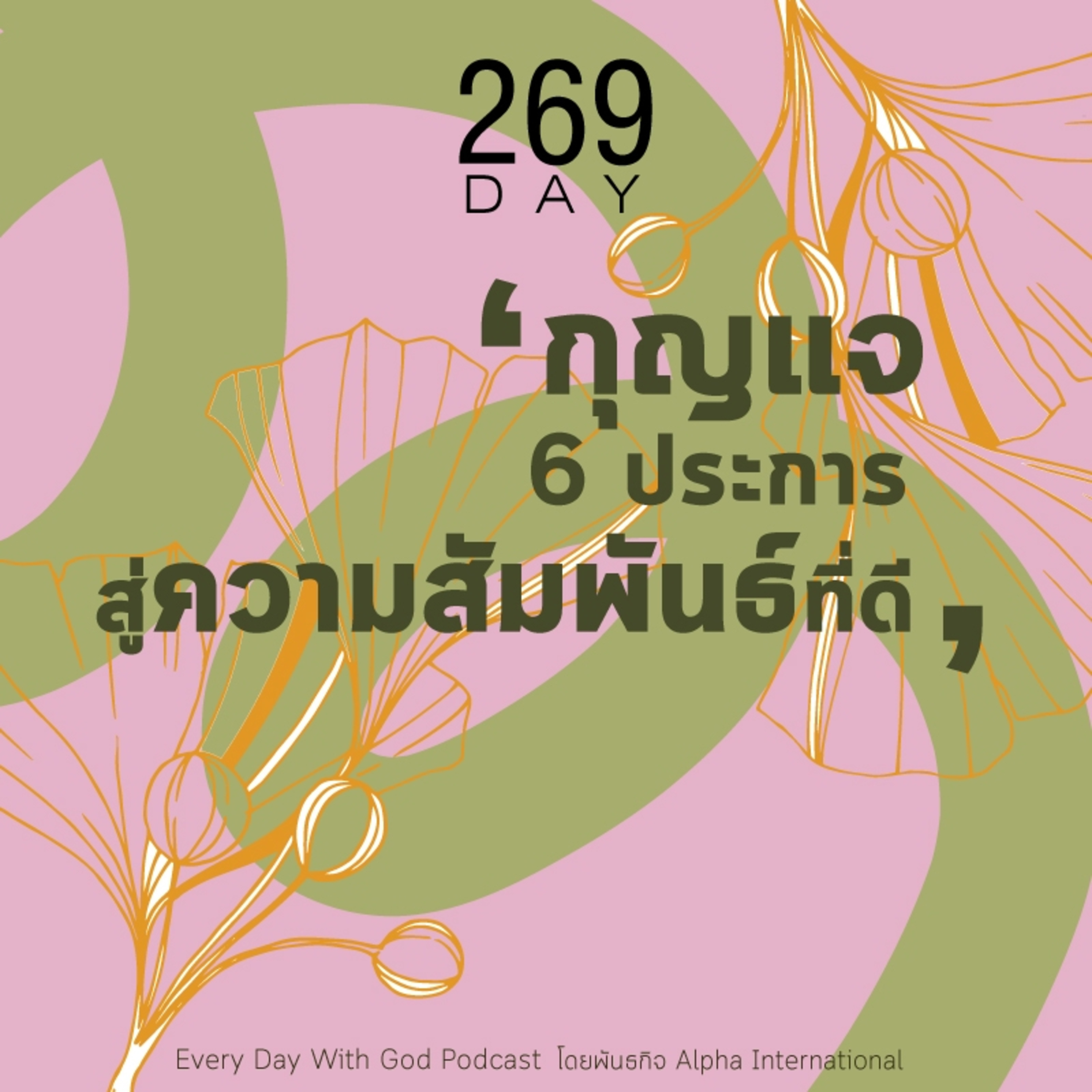Ep.1630 Every Day with God Podcast - 26 September 2025 episode artwork