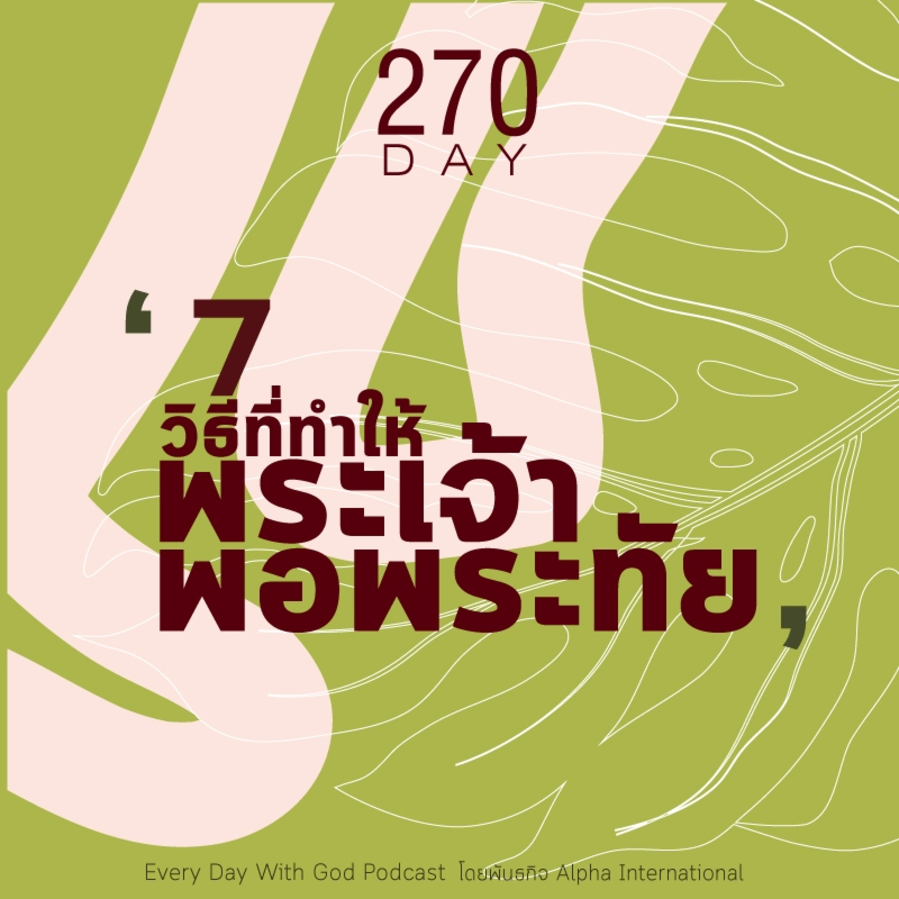 Ep.1631 Every Day with God Podcast - 27 September 2025 episode artwork
