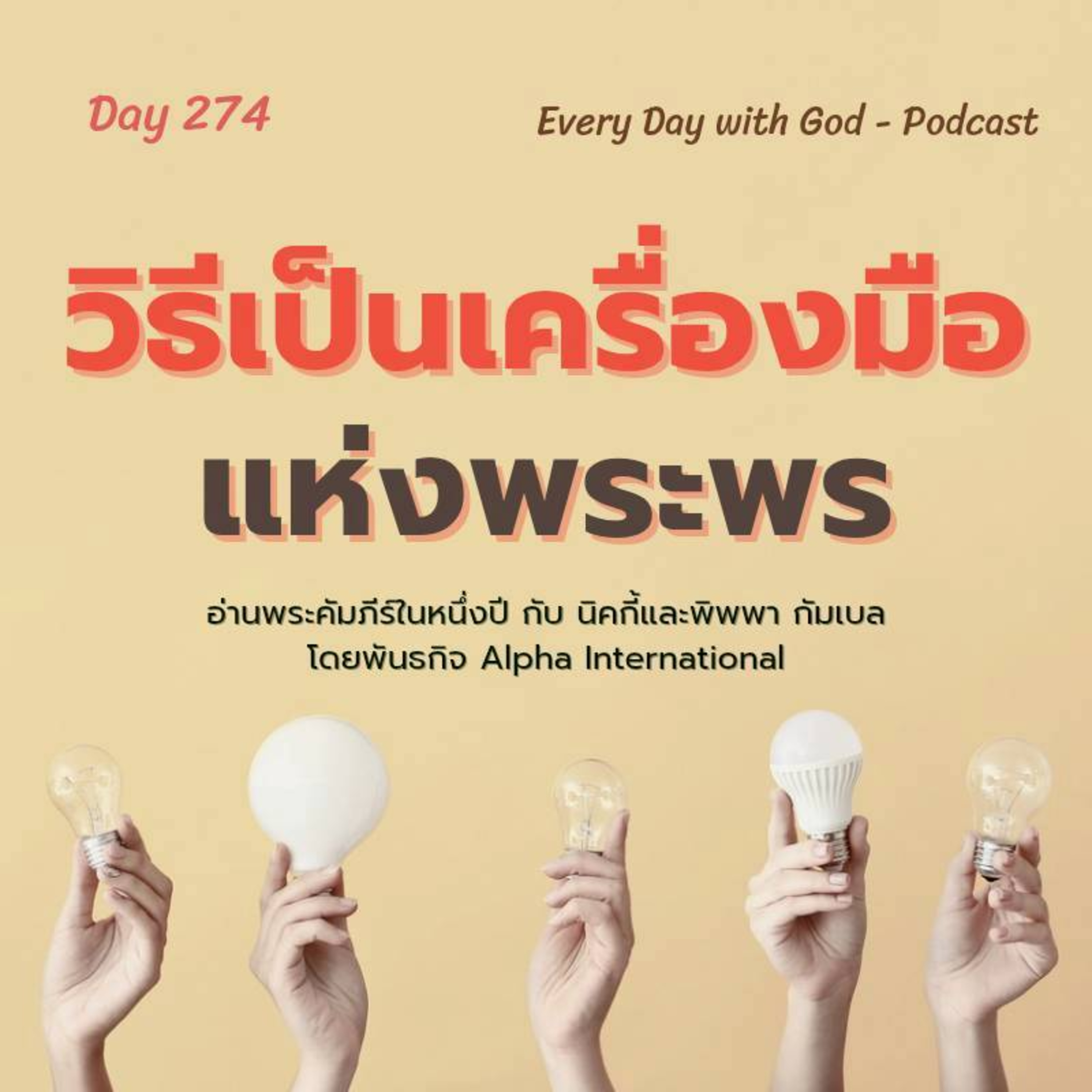 Ep.1635 Every Day with God Podcast - 1 October 2025 episode artwork