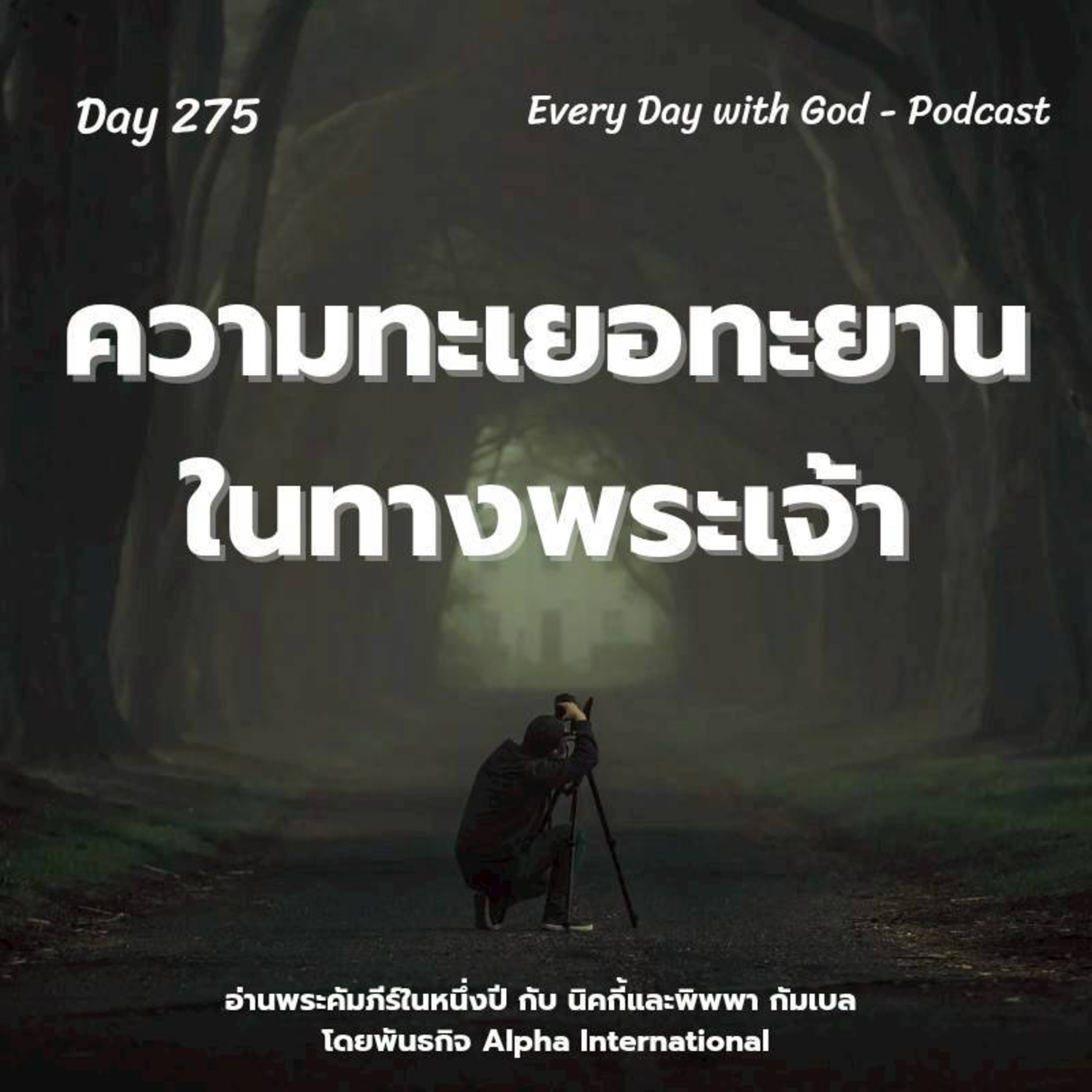 Ep.1636 Every Day with God Podcast - 2 October 2025