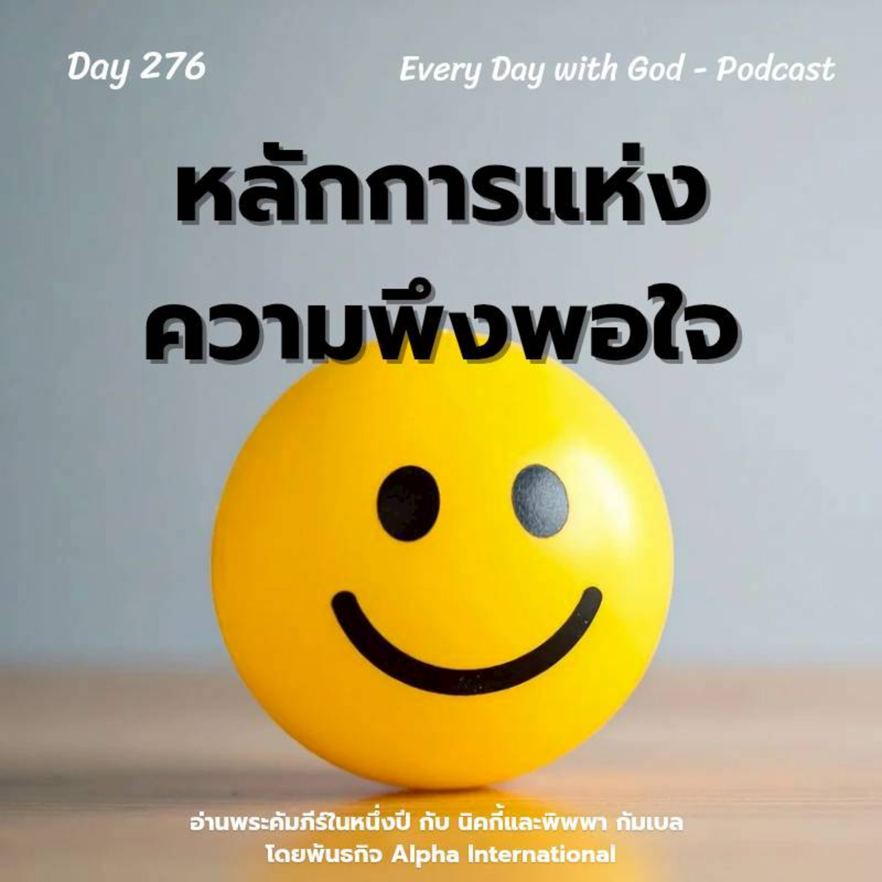 Ep.1637 Every Day with God Podcast - 3 October 2025