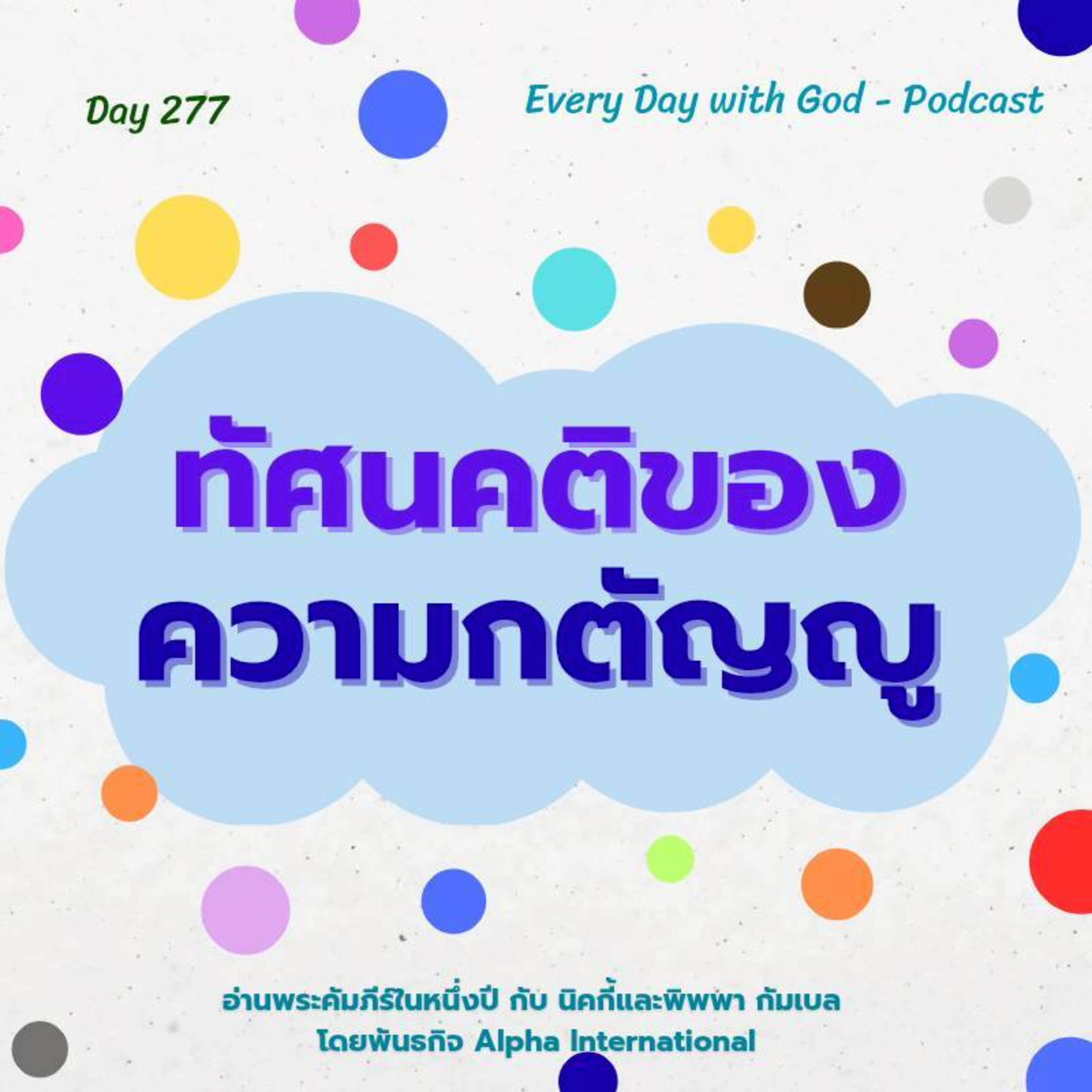 Ep.1638 Every Day with God Podcast - 4 October 2025