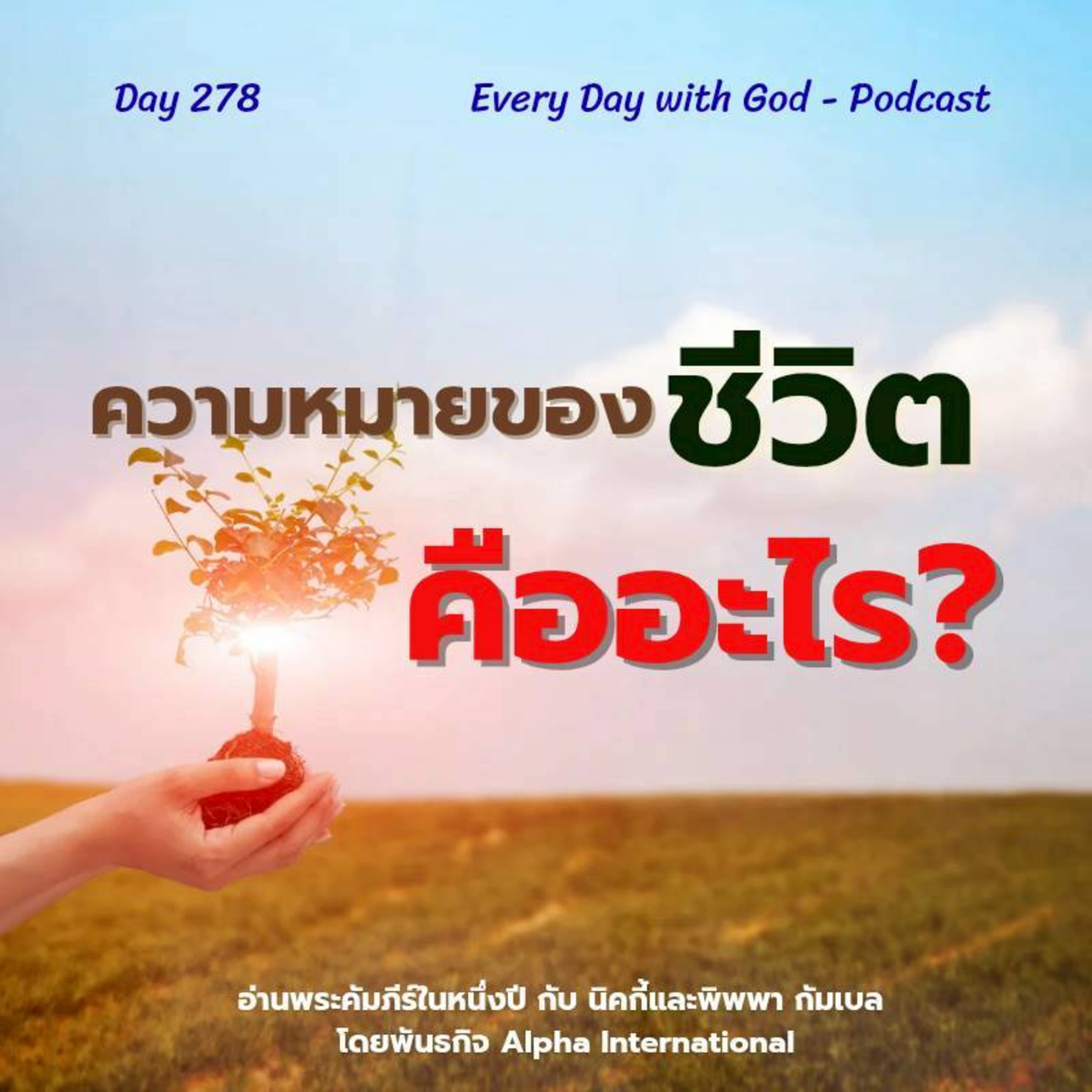 Ep.1639 Every Day with God Podcast - 5 October 2025 episode artwork