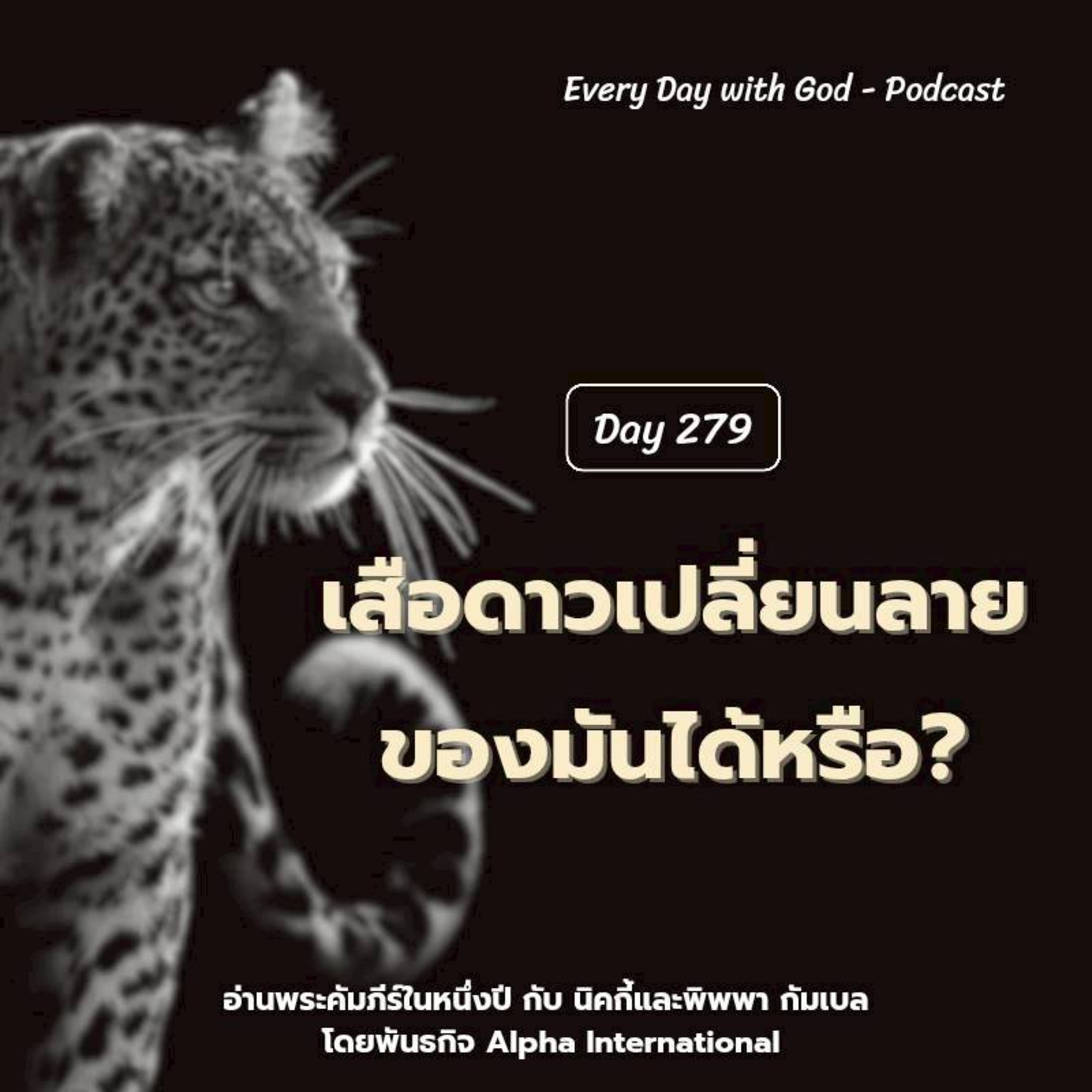 Ep.1640 Every Day with God Podcast - 6 October 2025