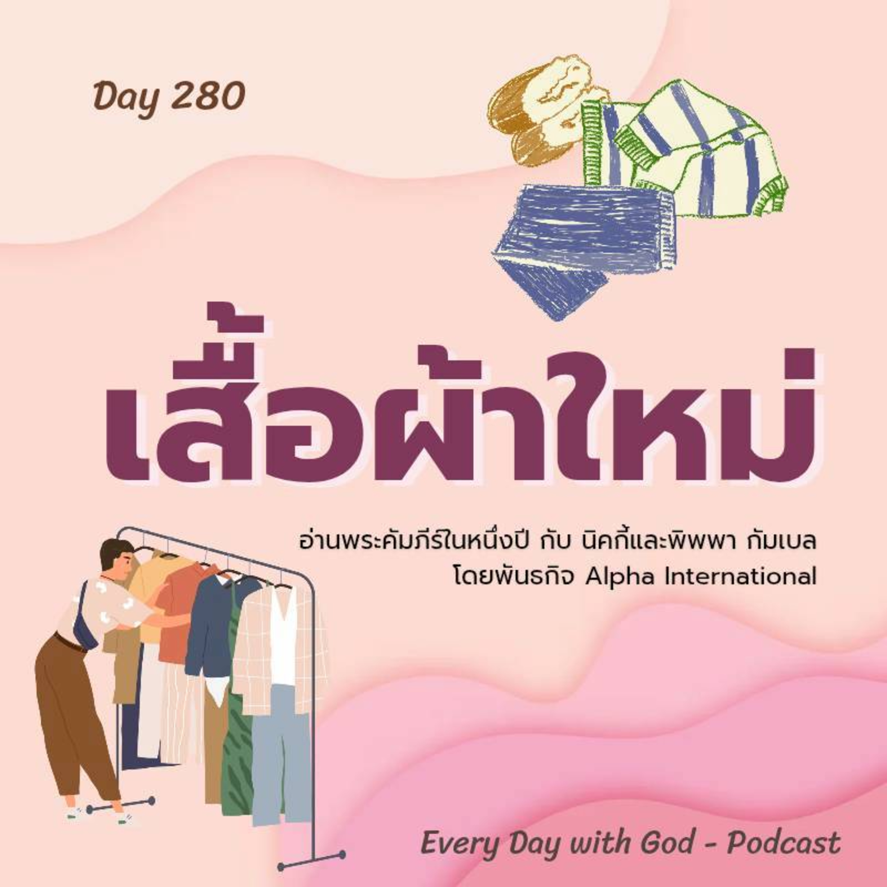 Ep.1641 Every Day with God Podcast - 7 October 2025