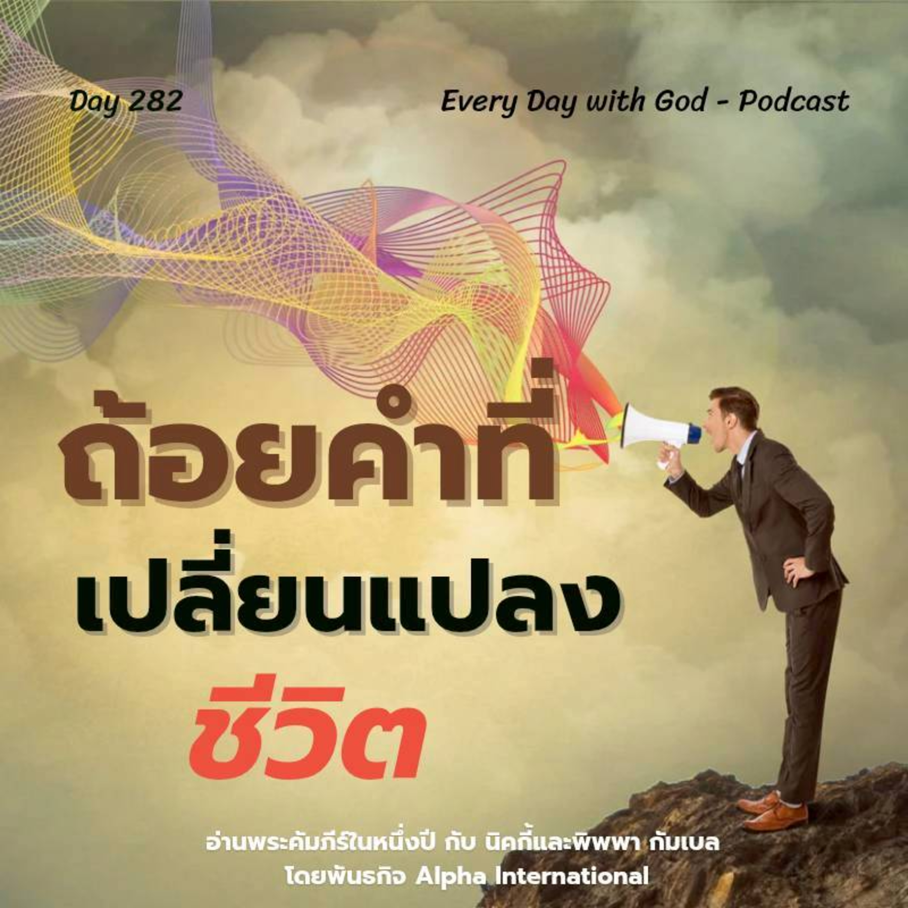 Ep.1643 Every Day with God Podcast - 9 October 2025 episode artwork