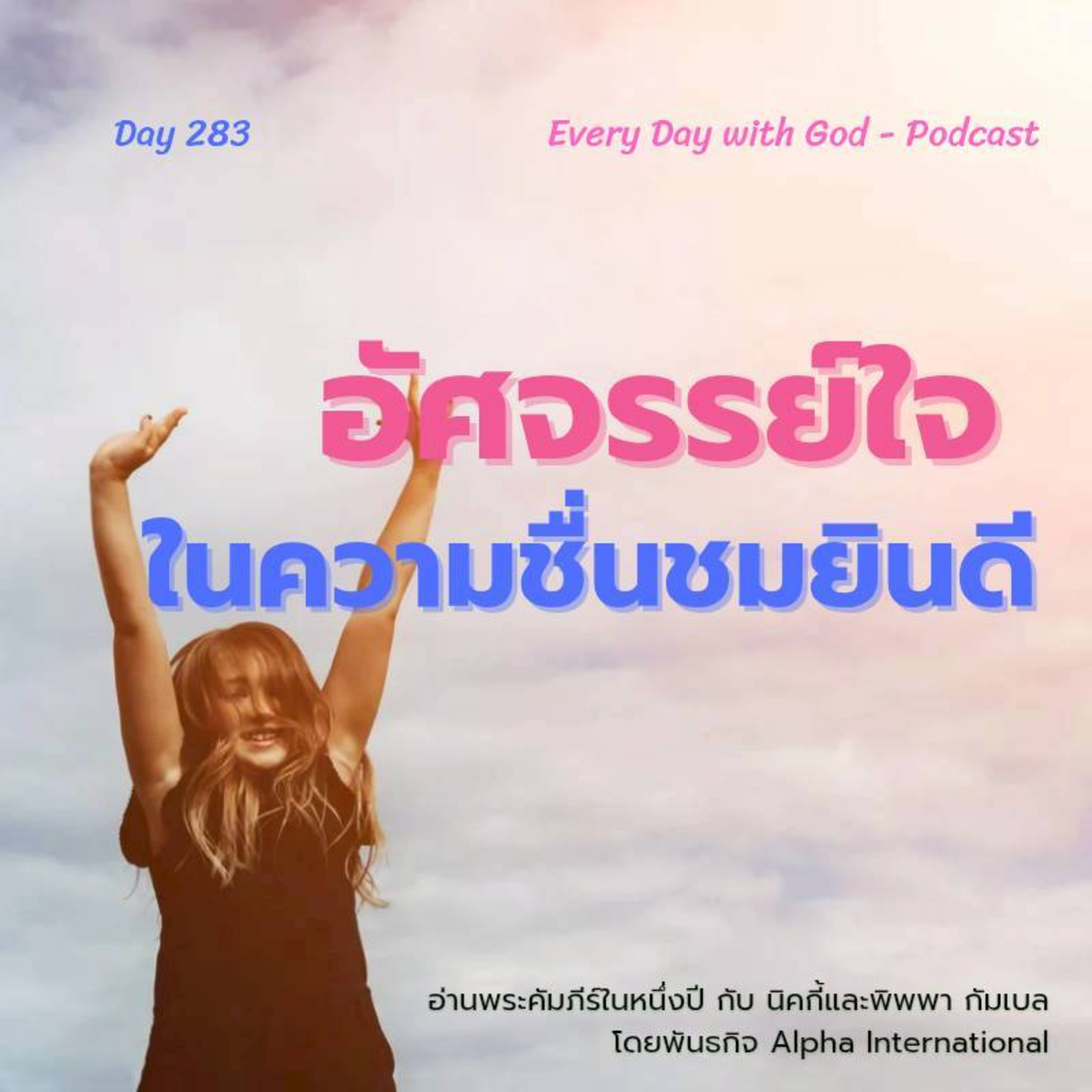 Ep.1644 Every Day with God Podcast - 10 October 2025