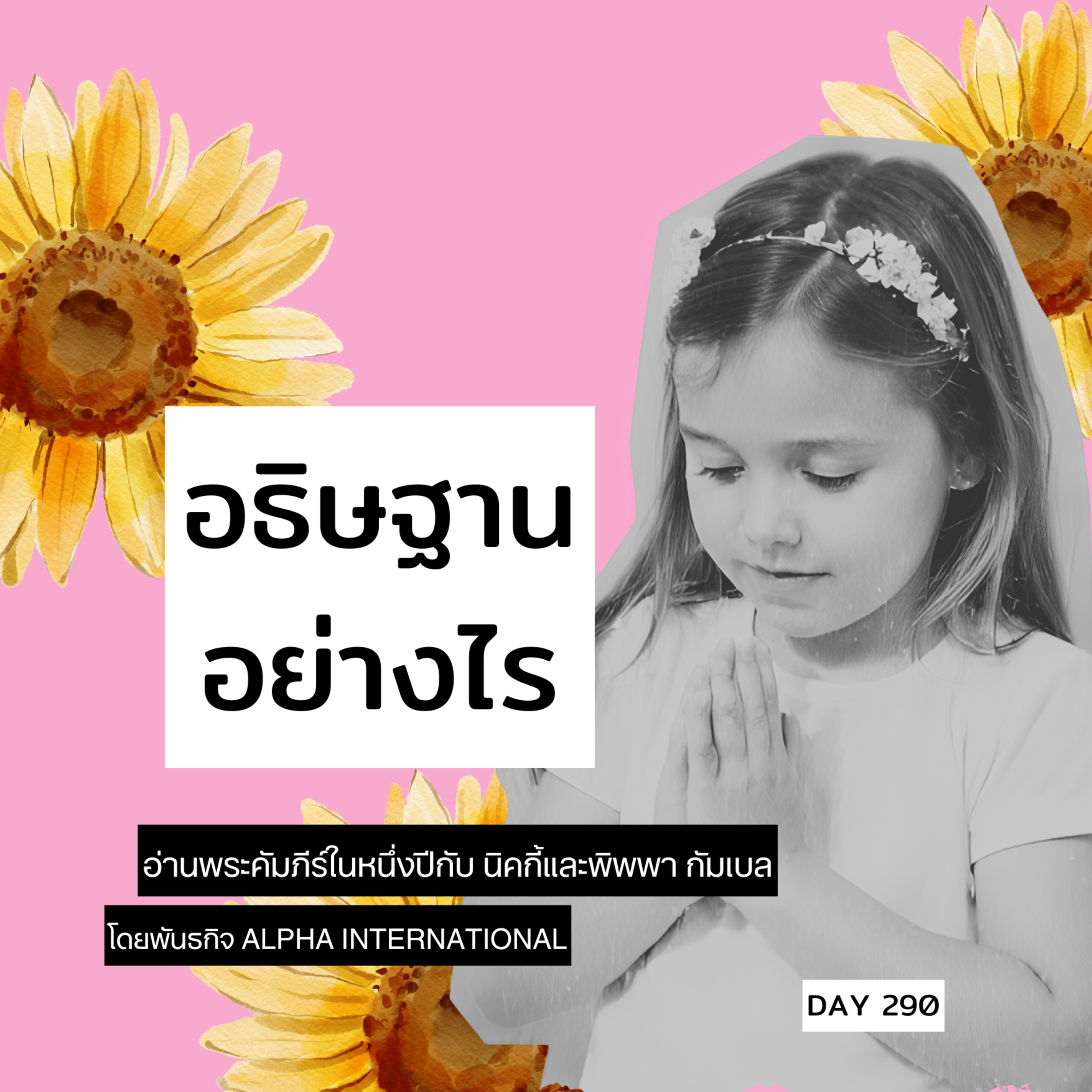 Ep.1651 Every Day with God Podcast - 17 October 2025 episode artwork