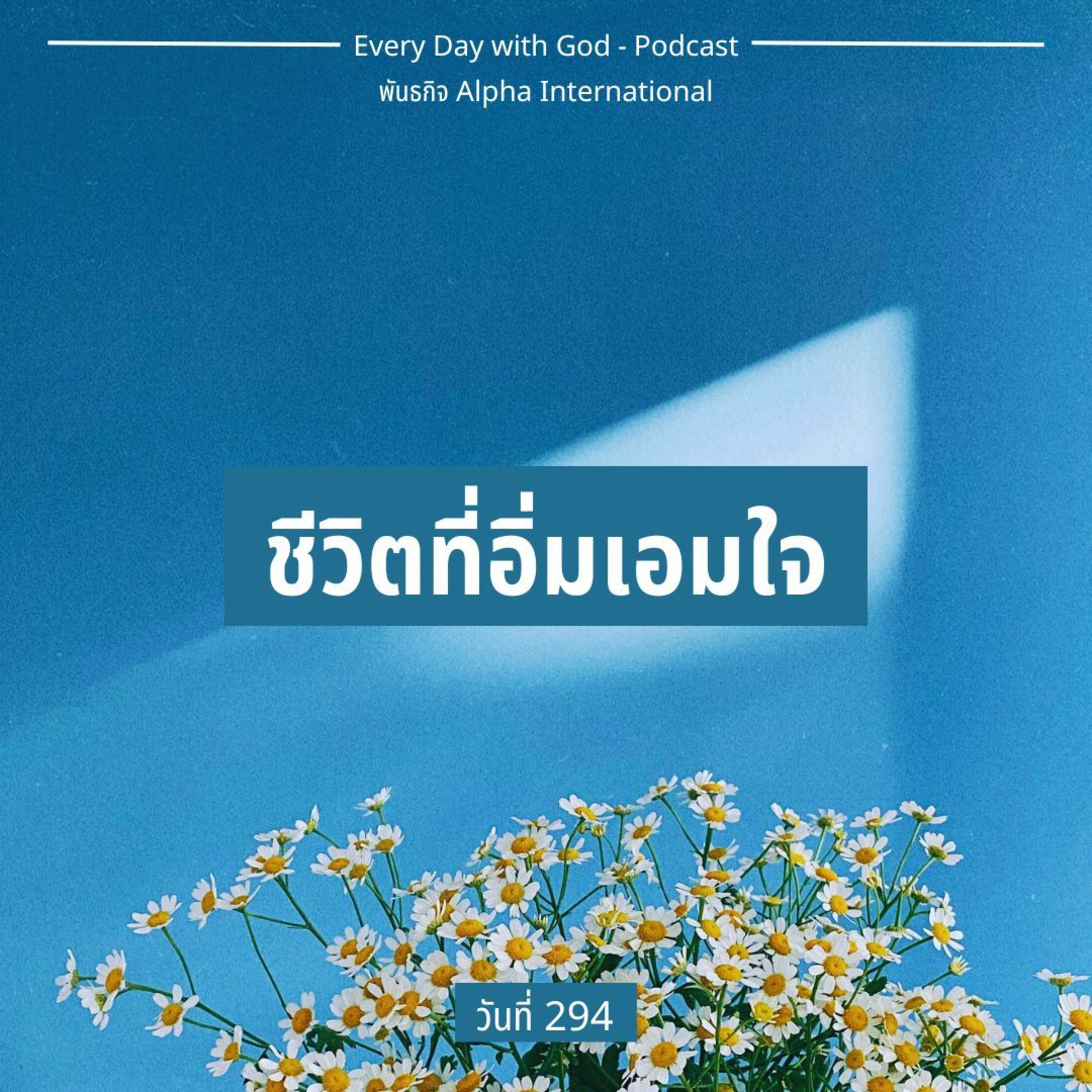Ep.1655 Every Day with God Podcast - 21 October 2025 episode artwork