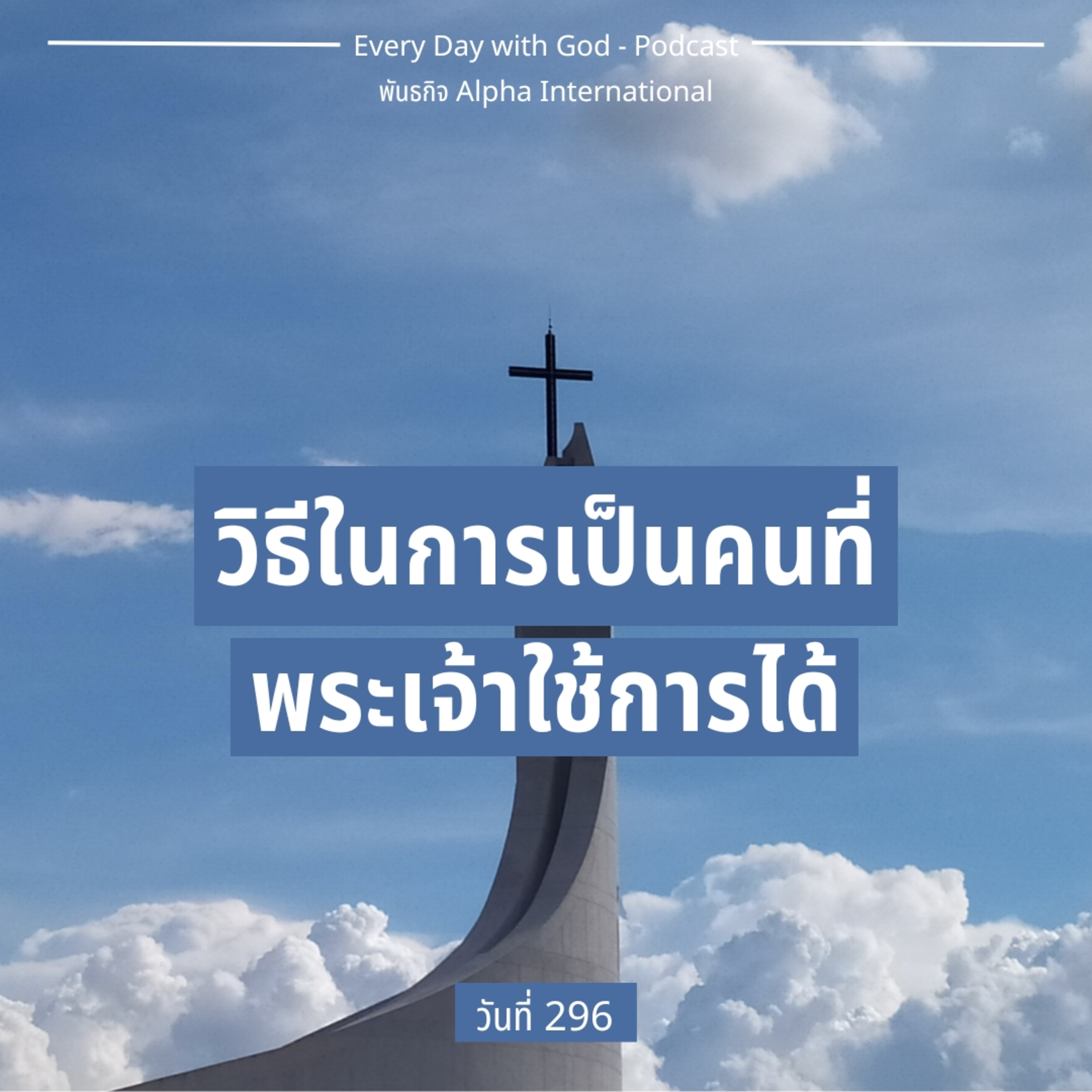Ep.1657 Every Day with God Podcast - 23 October 2025 episode artwork