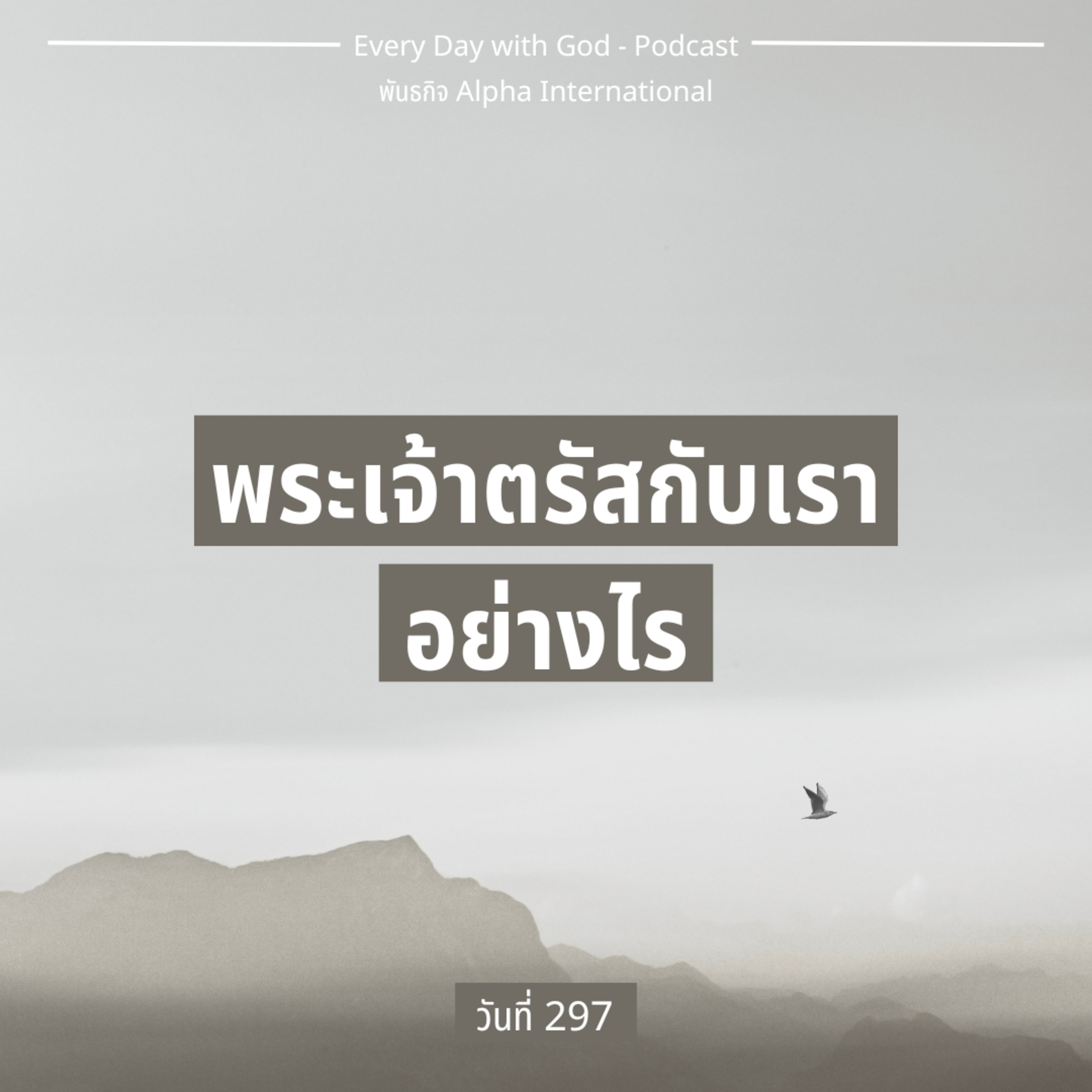 Ep.1658 Every Day with God Podcast - 24 October 2025 episode artwork
