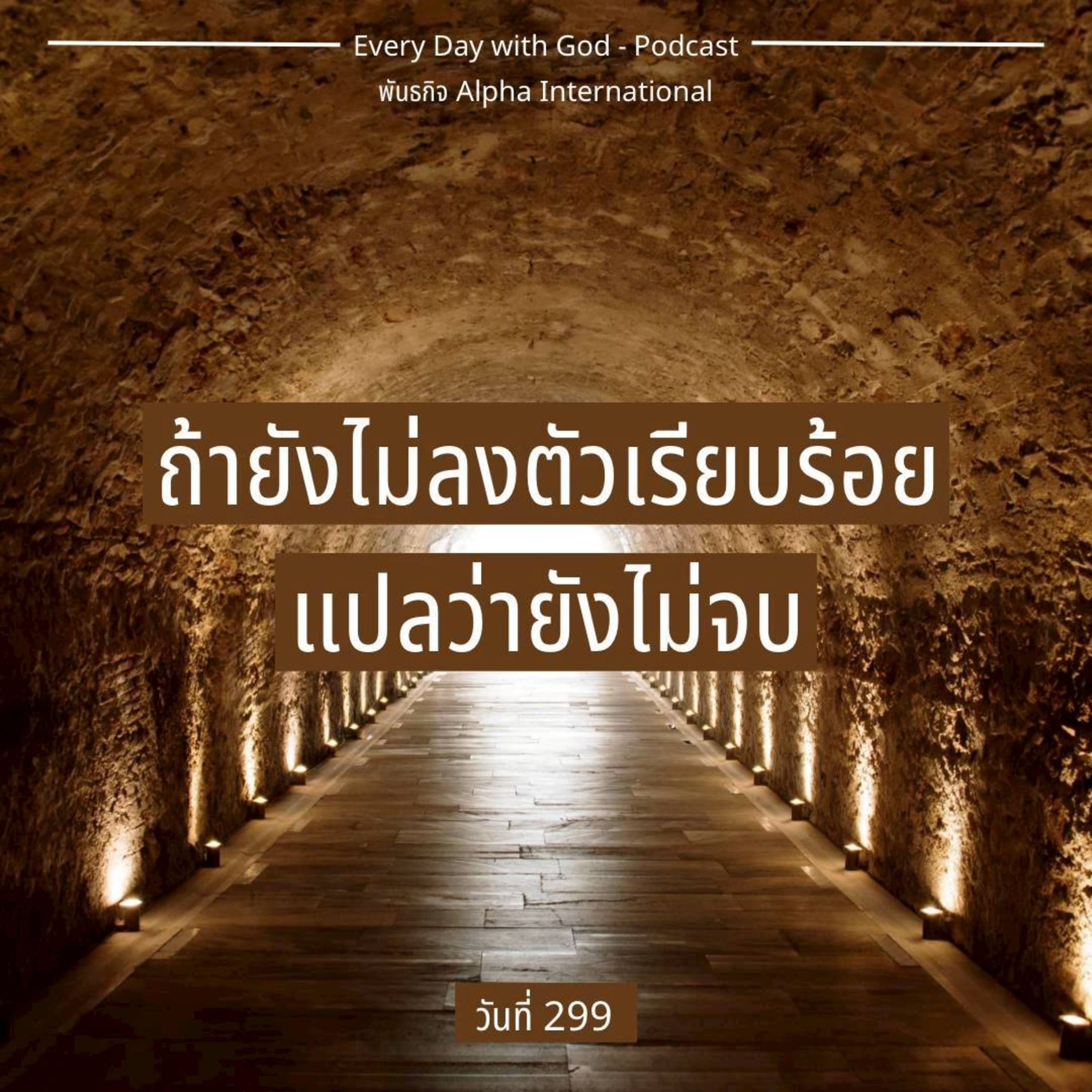 Ep.1660 Every Day with God Podcast - 26 October 2025 episode artwork