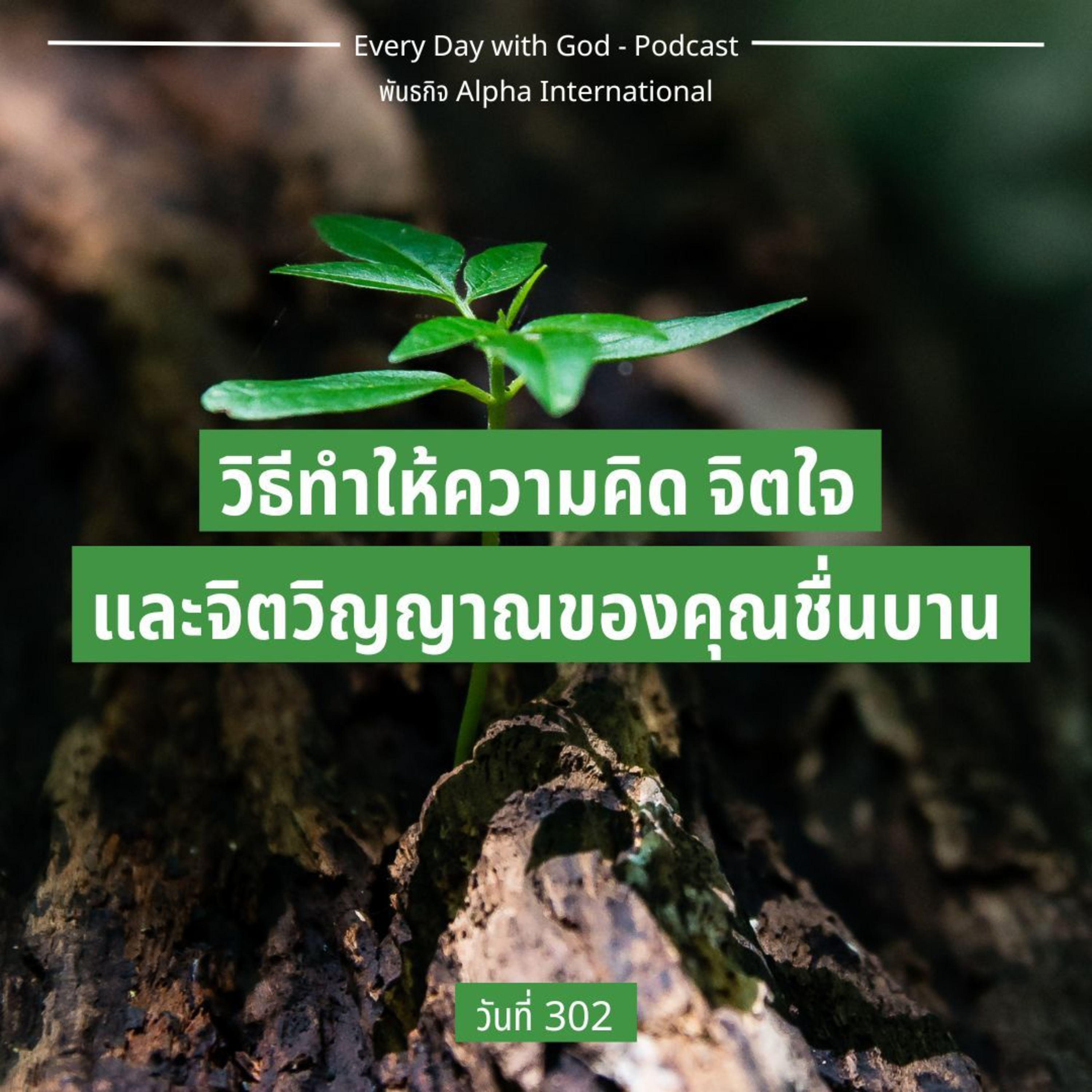 Ep.1663 Every Day with God Podcast - 29 October 2025 episode artwork