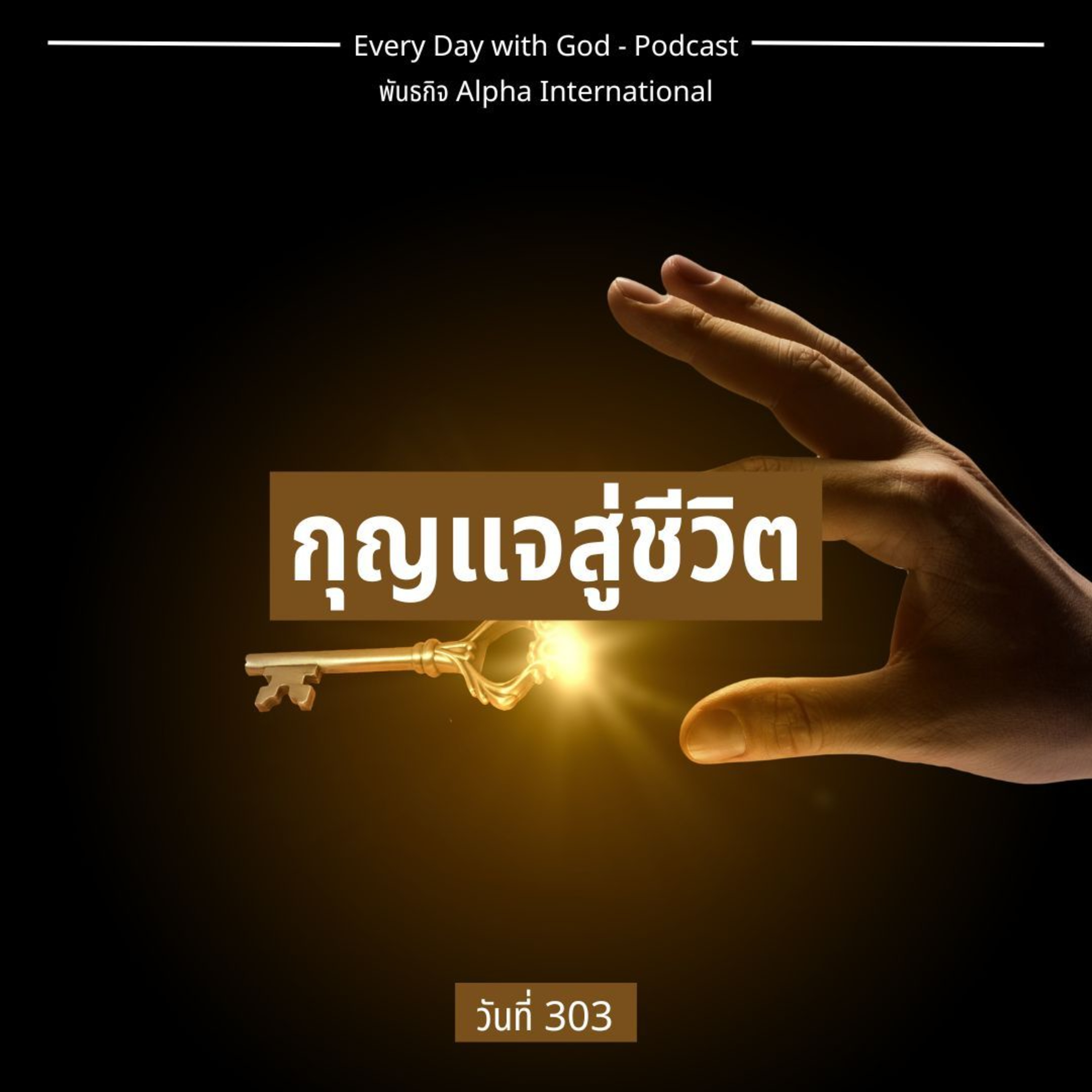 Ep.1664 Every Day with God Podcast - 30 October 2025