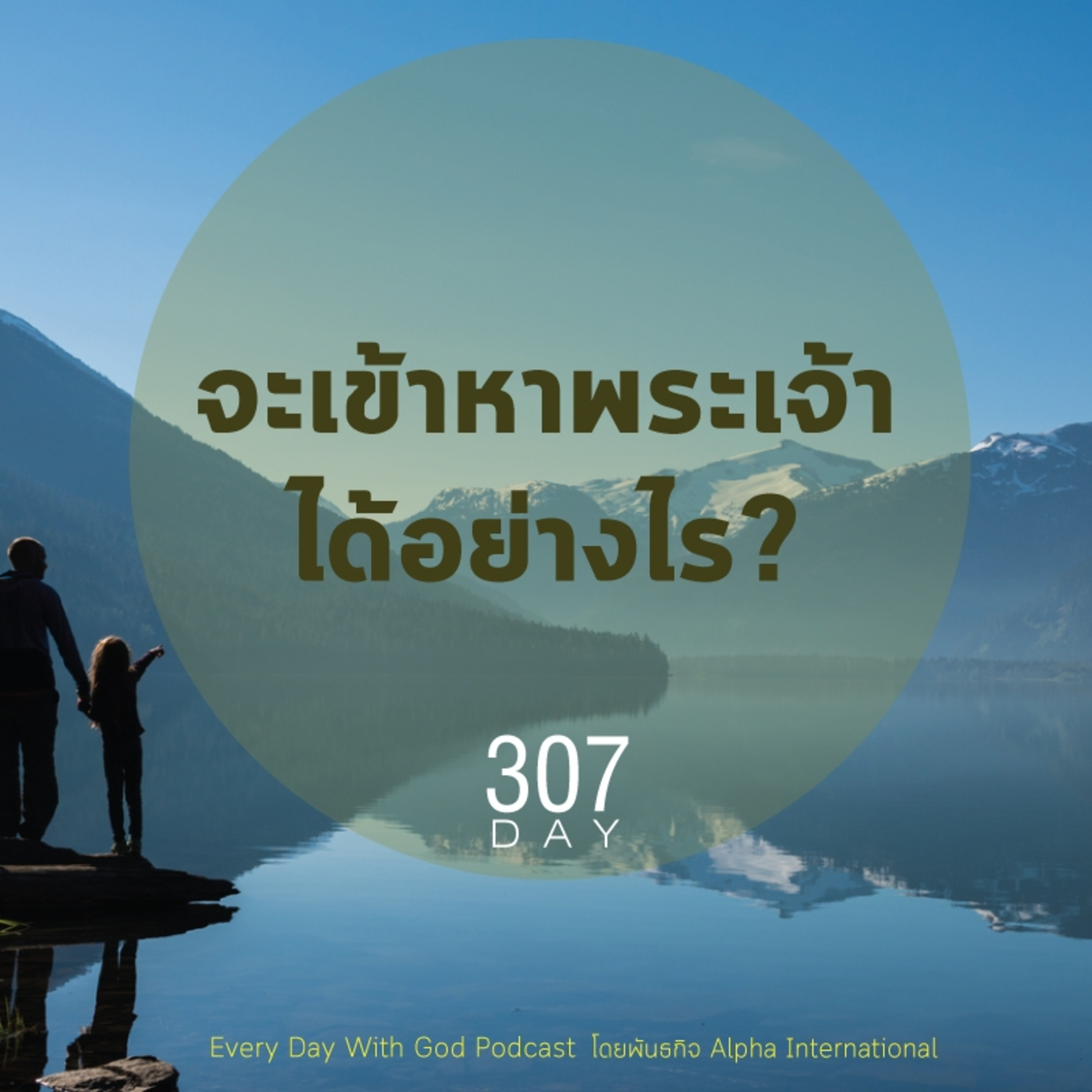 Ep.1668 Every Day with God Podcast - 3 November 2025 episode artwork
