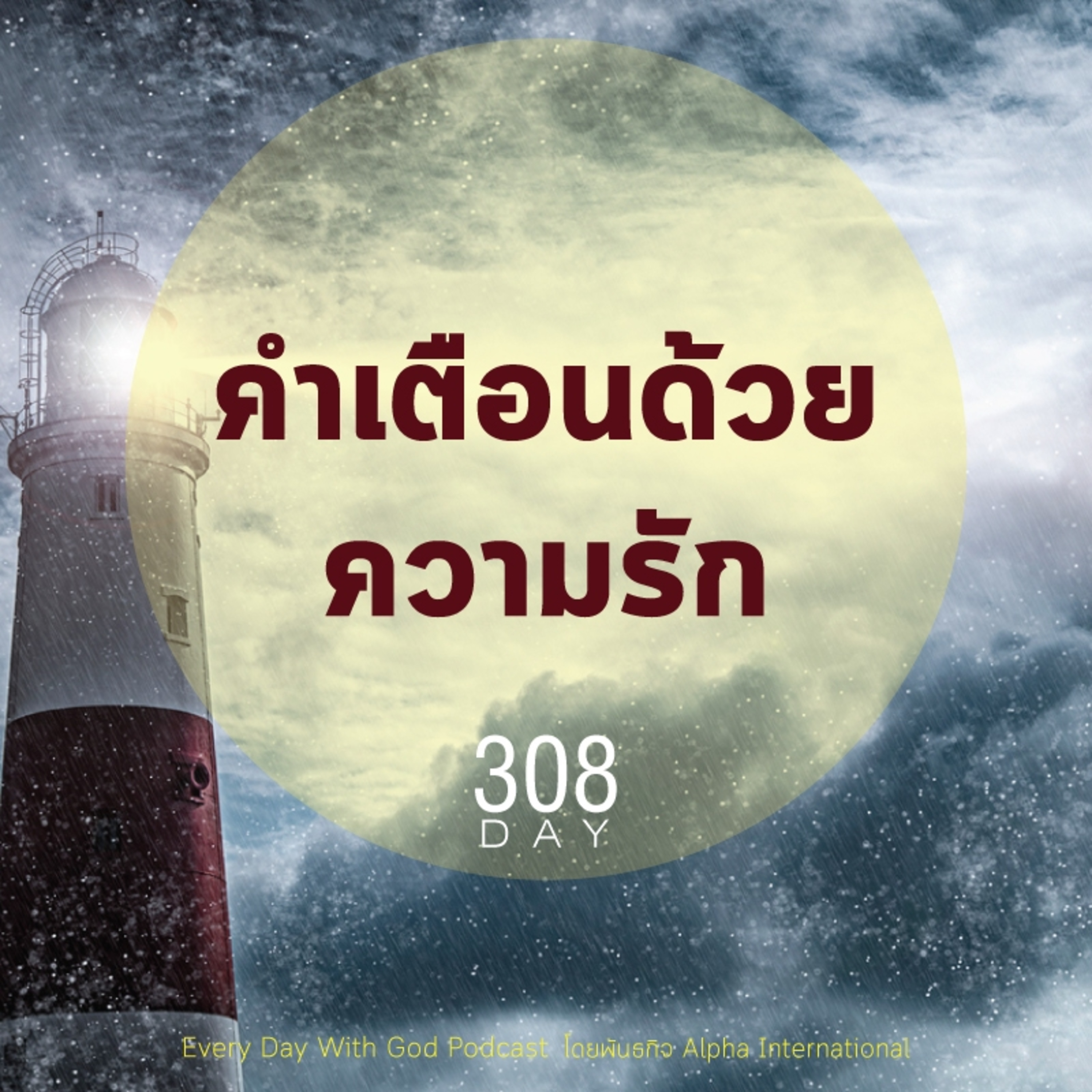 Ep.1669 Every Day with God Podcast - 4 November 2025 episode artwork