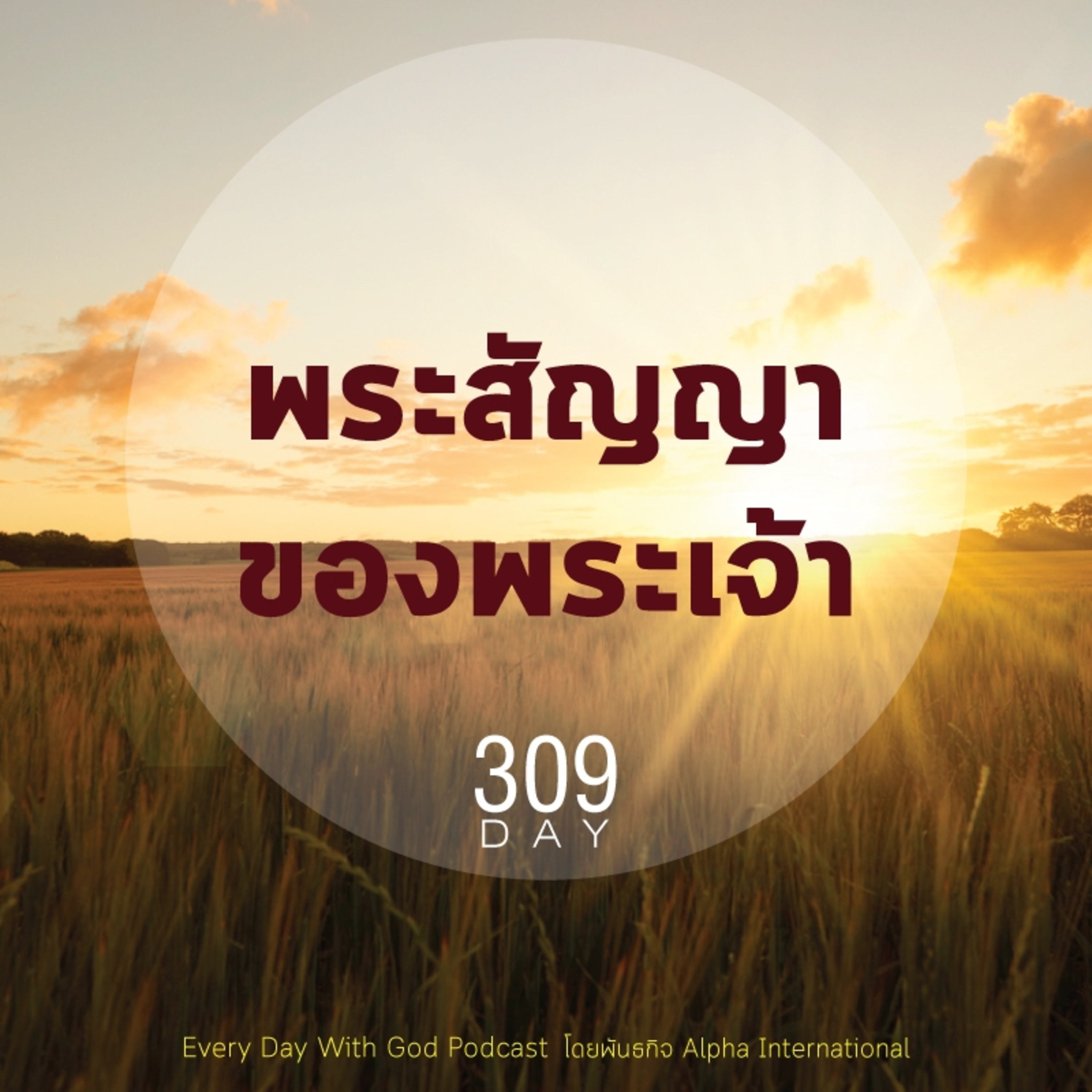 Ep.1670 Every Day with God Podcast - 5 November 2025 episode artwork