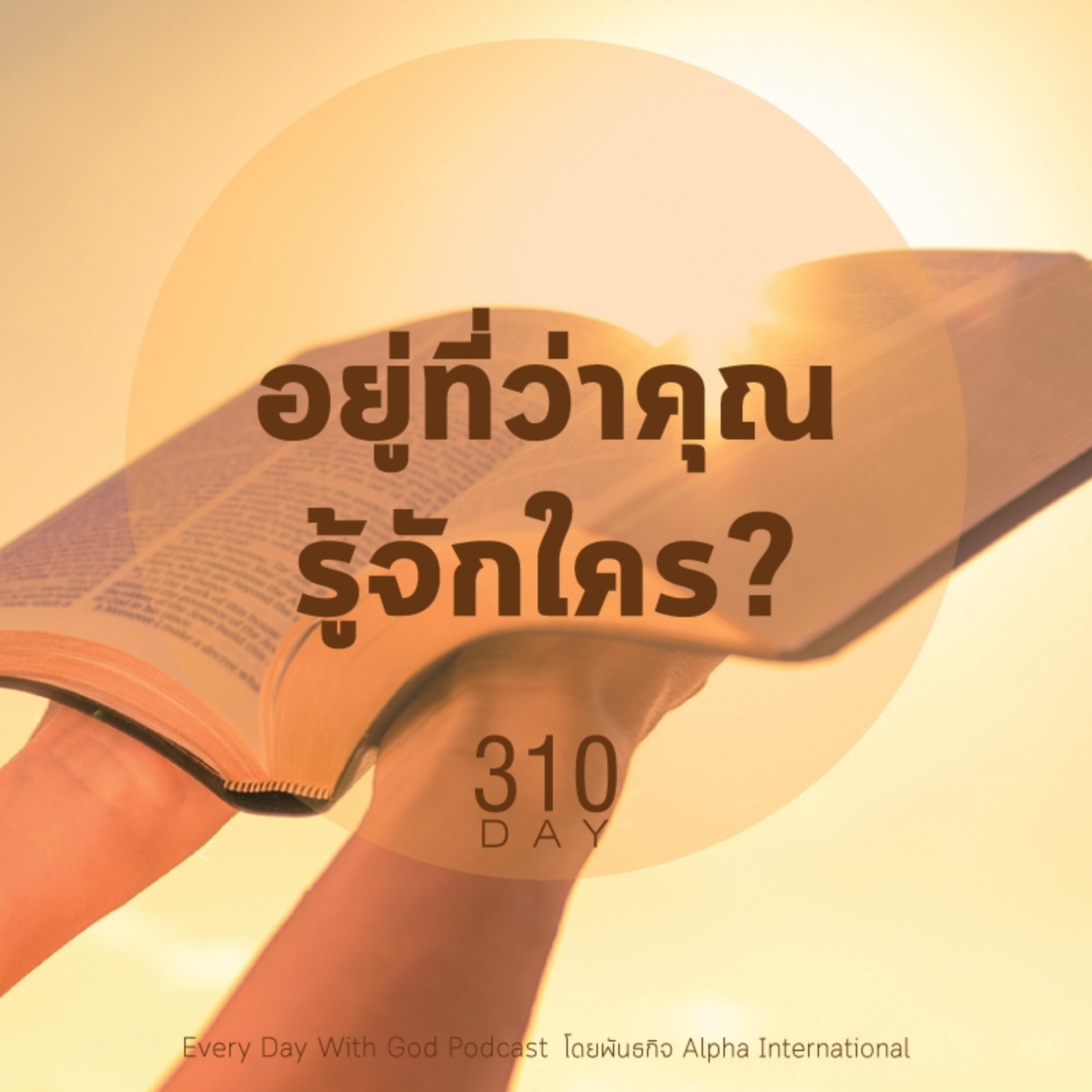 Ep.1671 Every Day with God Podcast - 6 November 2025 episode artwork