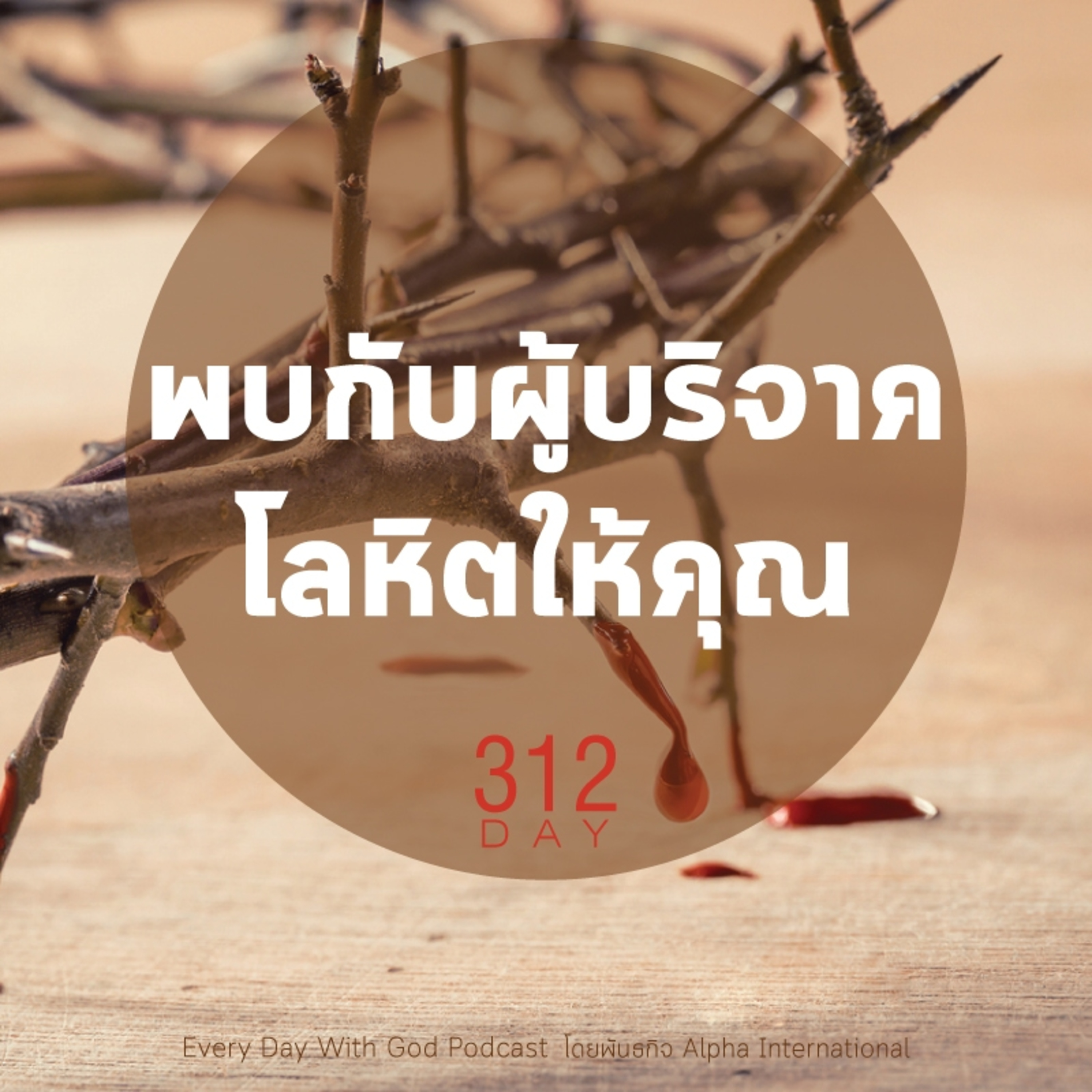 Ep.1673 Every Day with God Podcast - 8 November 2025 episode artwork