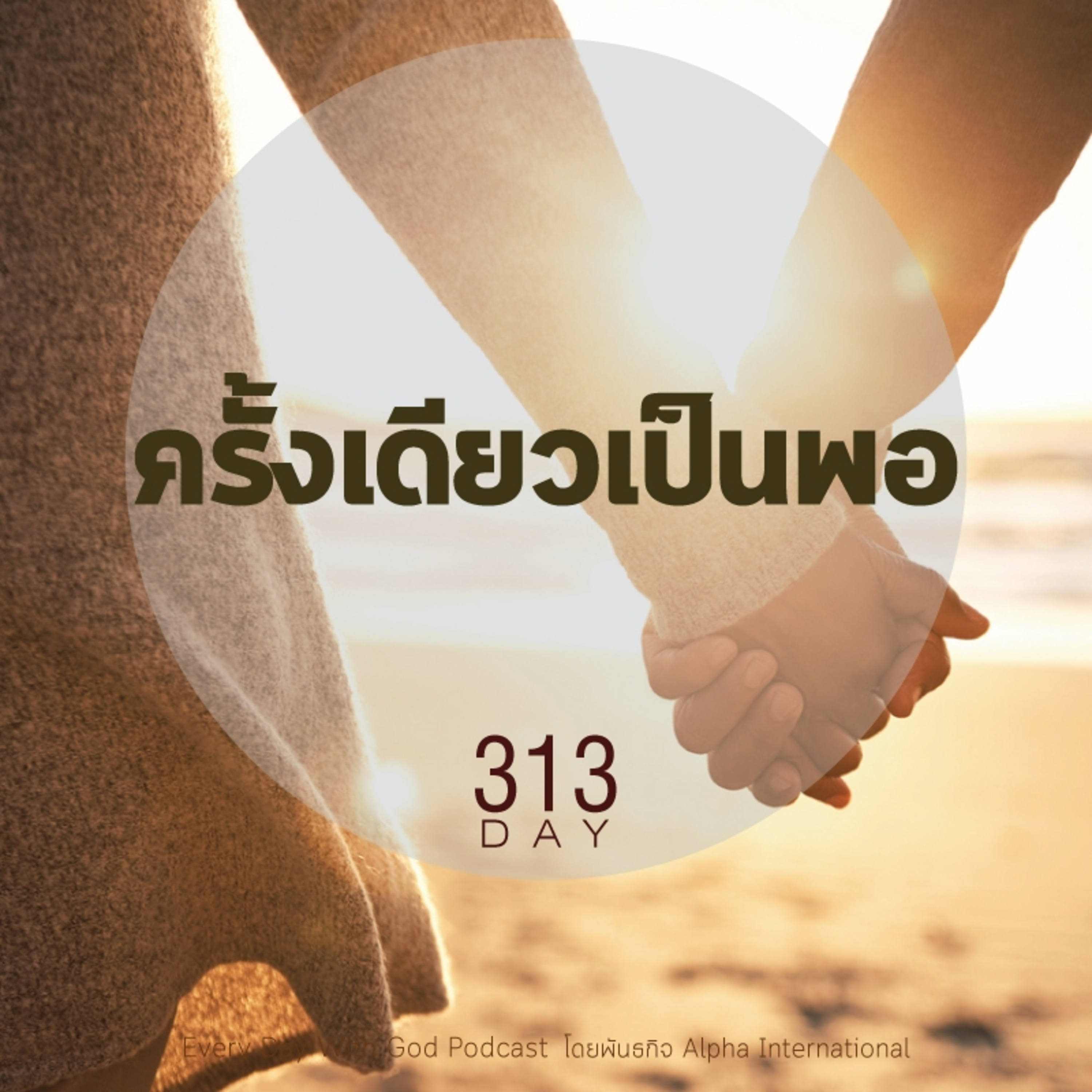 Ep.1674 Every Day with God Podcast - 9 November 2025 episode artwork